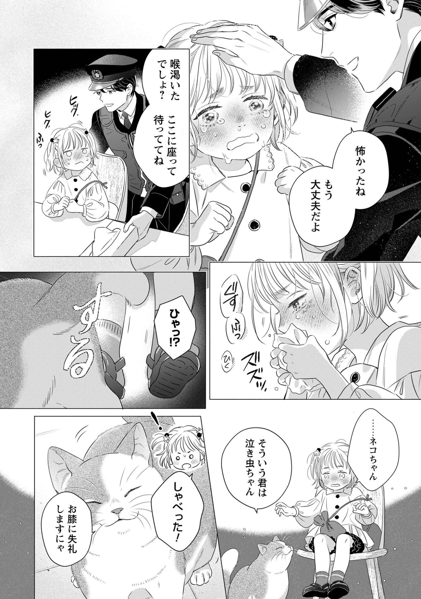 OMAWARISAN TO MANEKINEKO Chap 4 - Pic 9