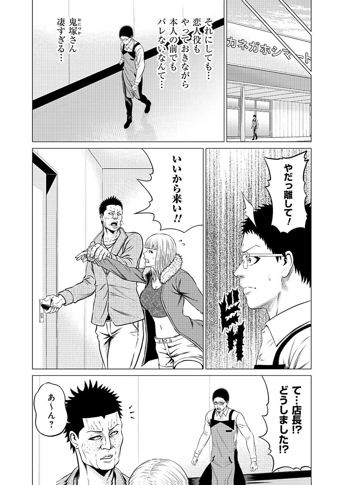 KAISHOKU DAIKOU Chap 12 - Pic 7