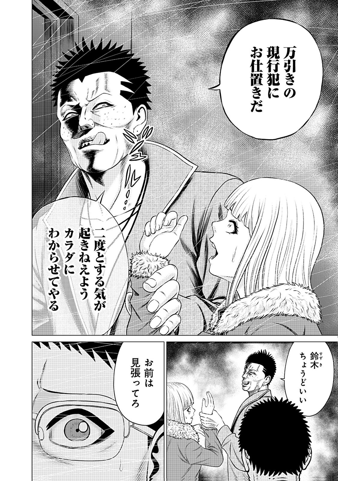 KAISHOKU DAIKOU Chap 12 - Pic 8