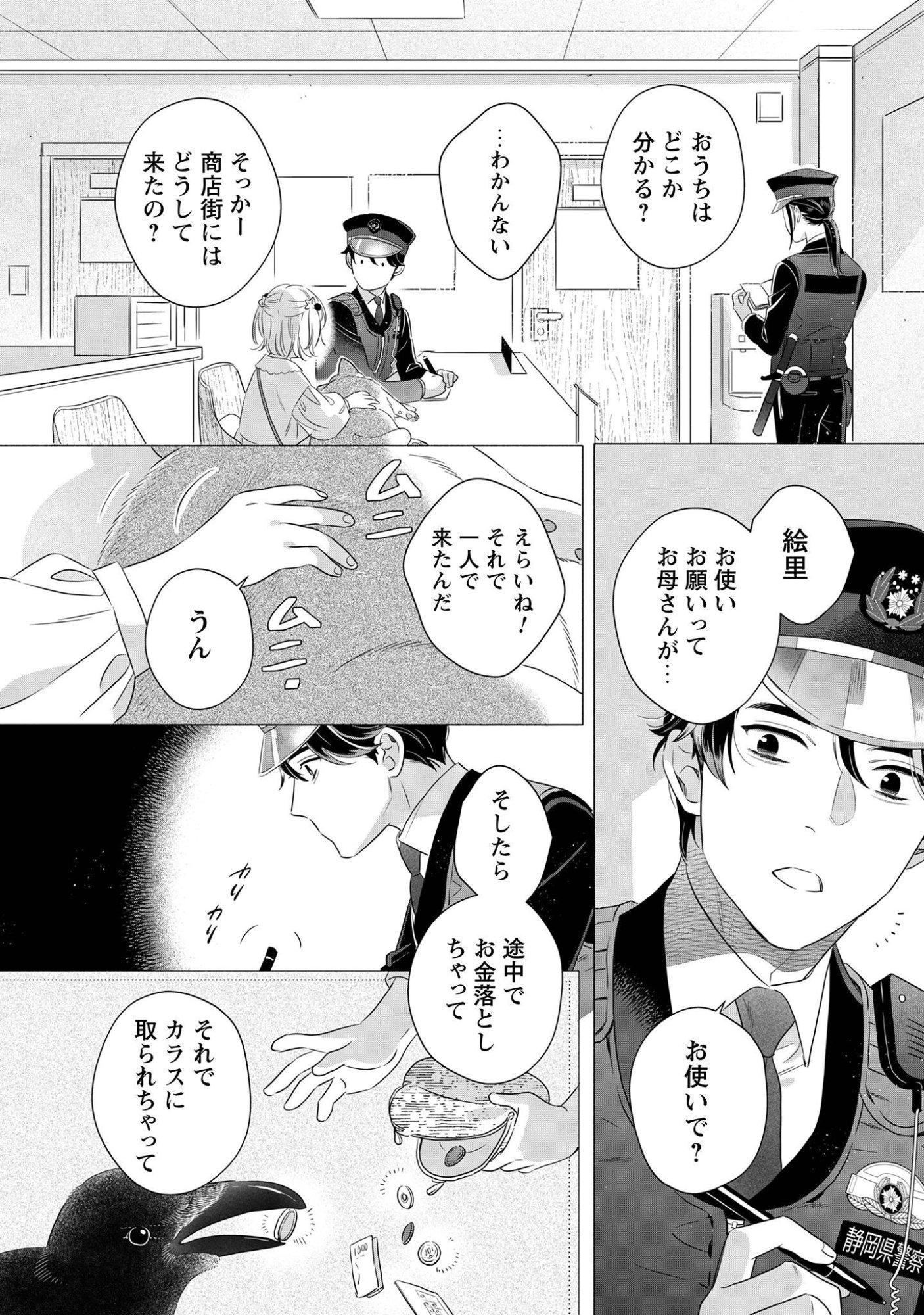 OMAWARISAN TO MANEKINEKO Chap 4 - Pic 11