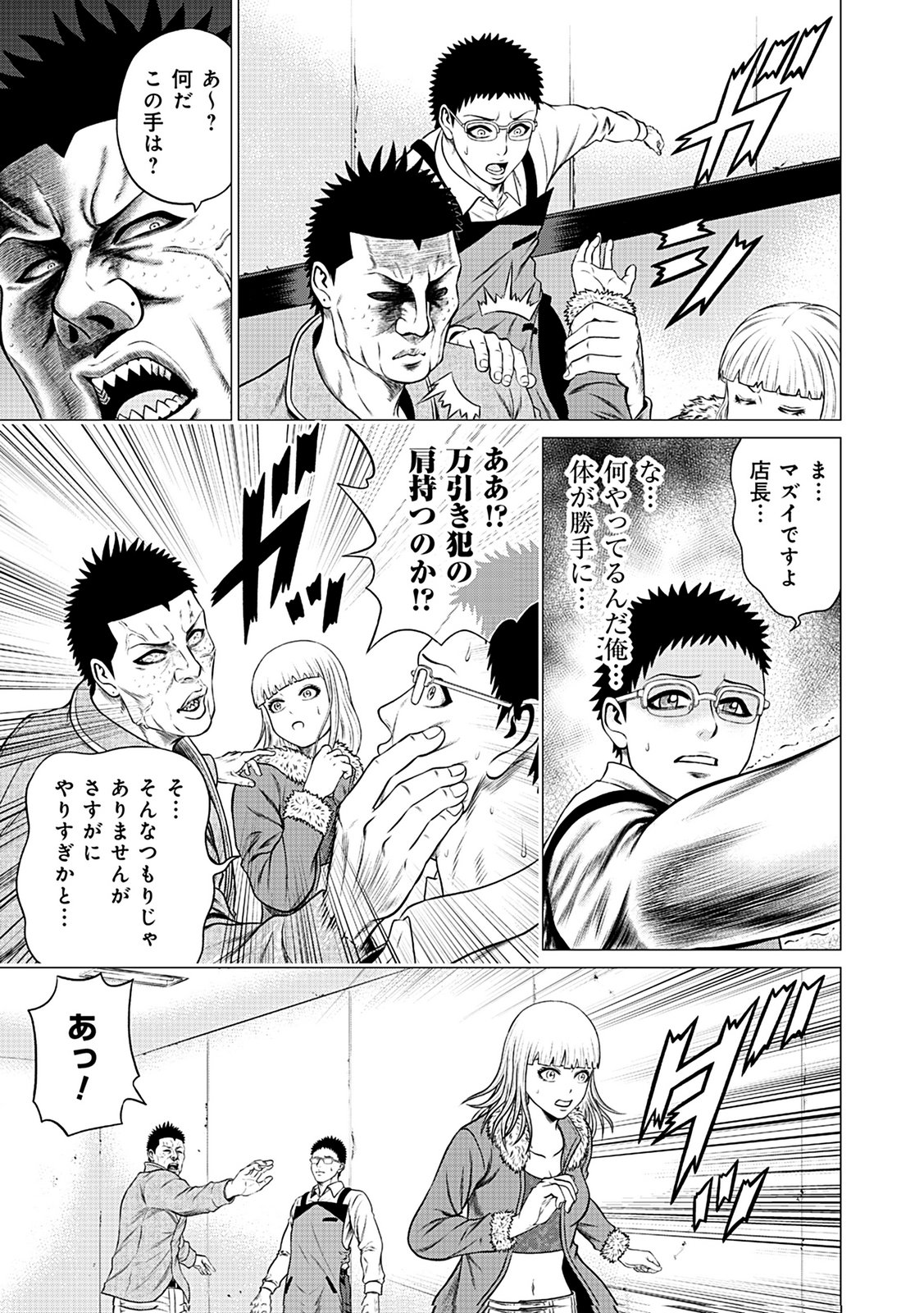 KAISHOKU DAIKOU Chap 12 - Pic 9