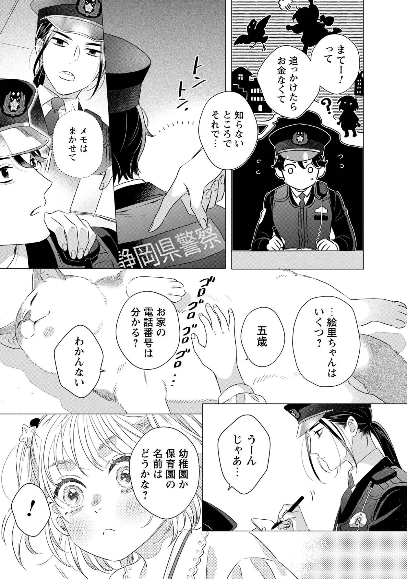 OMAWARISAN TO MANEKINEKO Chap 4 - Pic 12