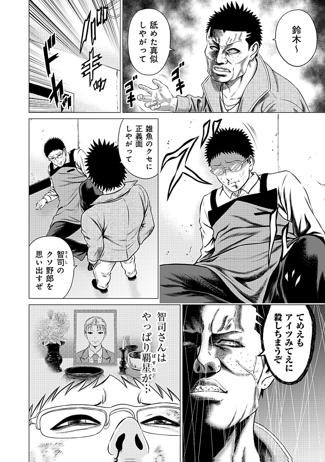 KAISHOKU DAIKOU Chap 12 - Pic 10