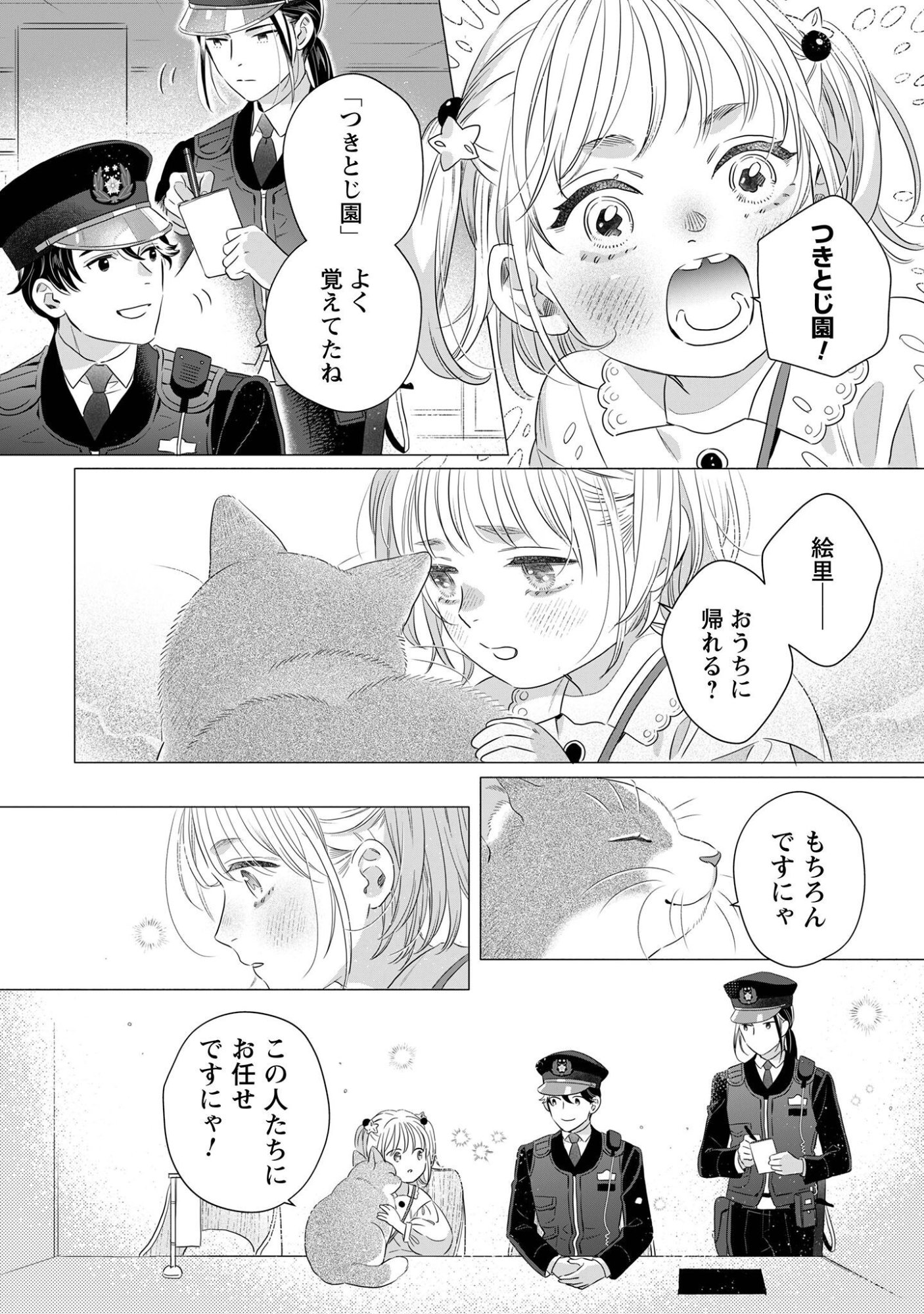 OMAWARISAN TO MANEKINEKO Chap 4 - Pic 13