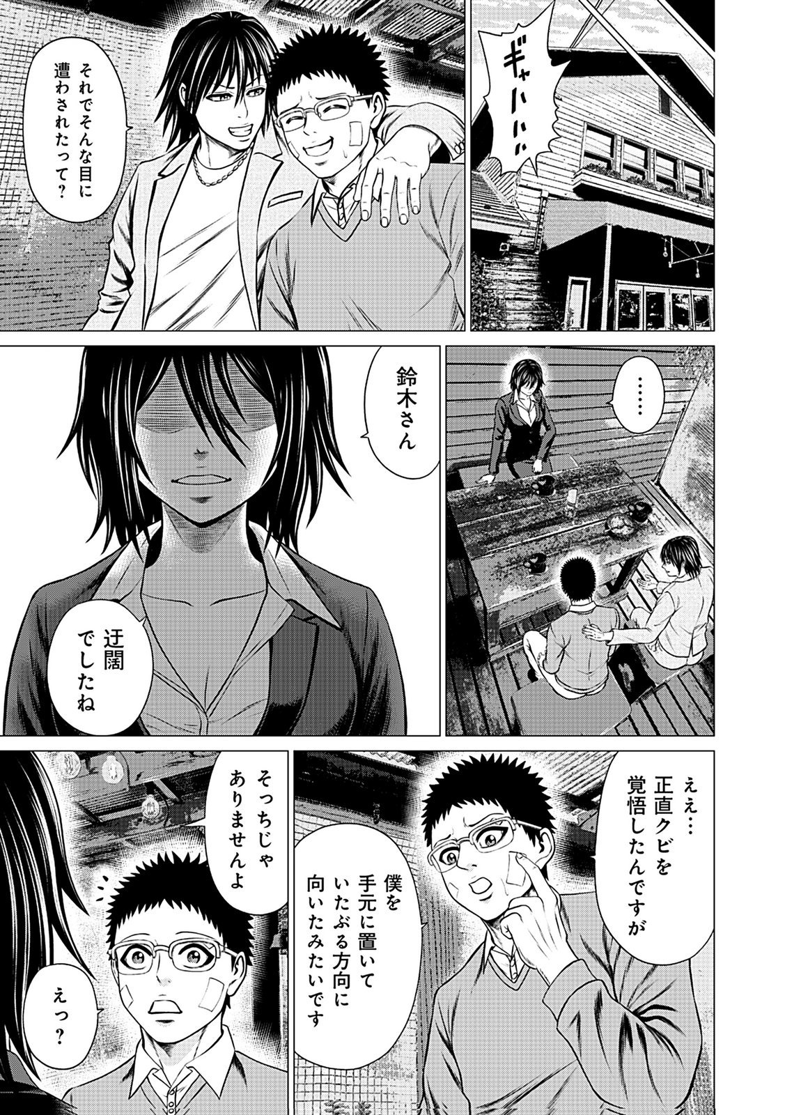 KAISHOKU DAIKOU Chap 12 - Pic 11