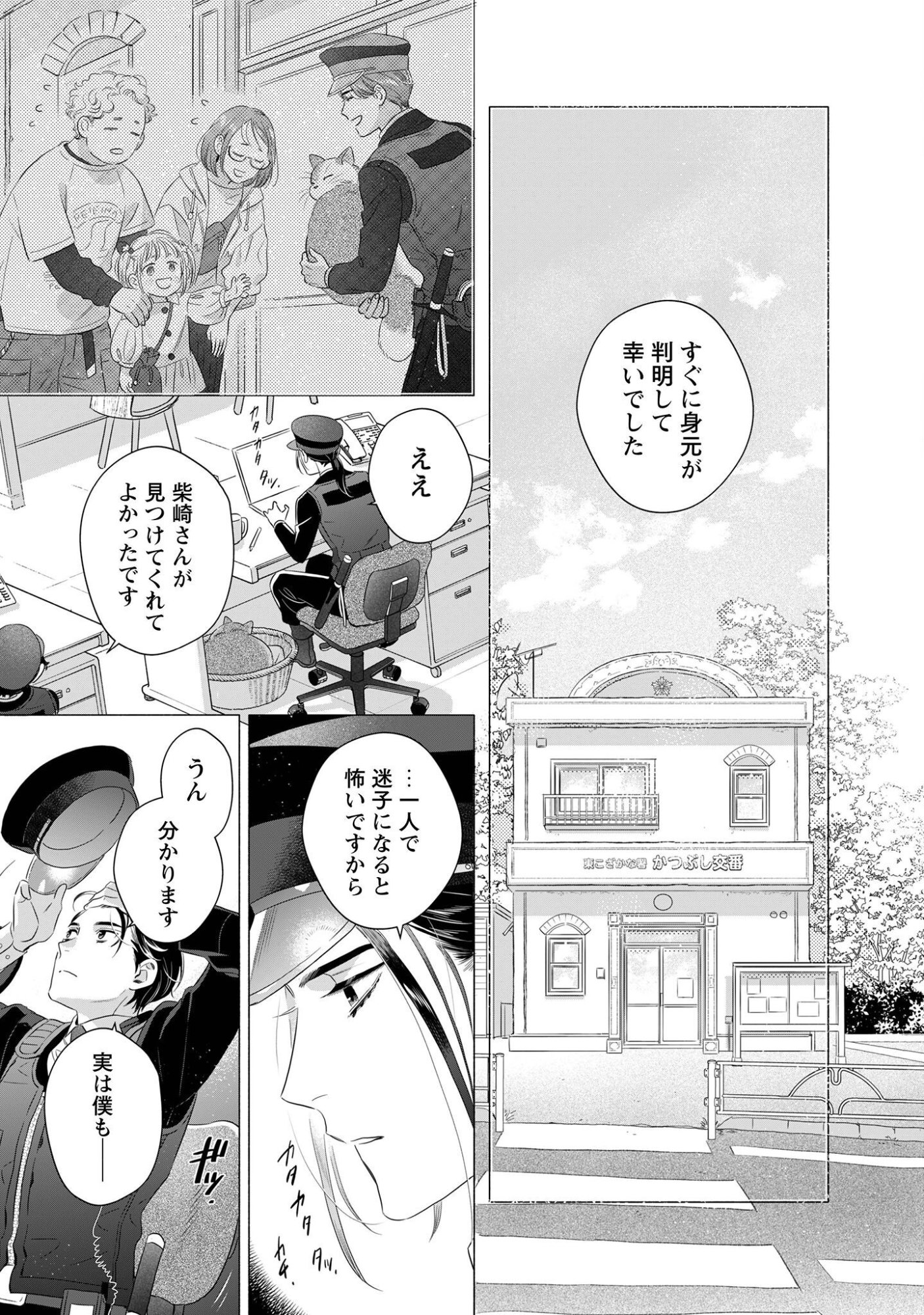 OMAWARISAN TO MANEKINEKO Chap 4 - Pic 14