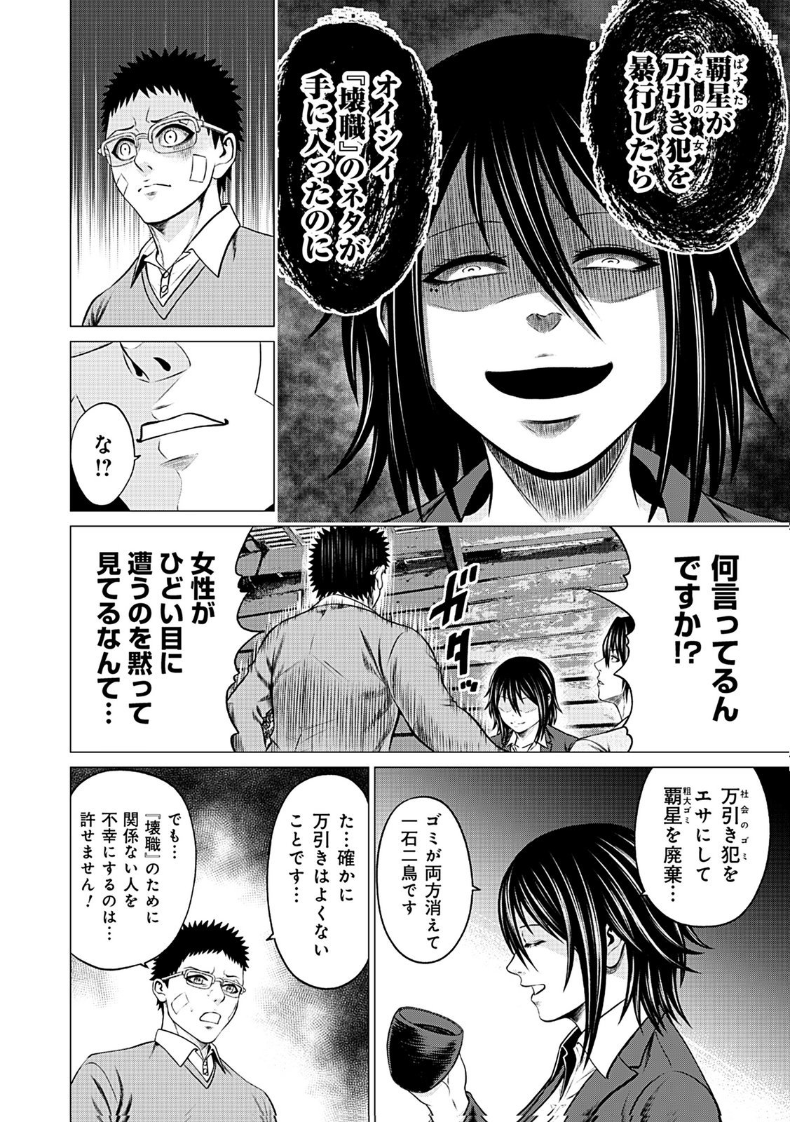 KAISHOKU DAIKOU Chap 12 - Pic 12