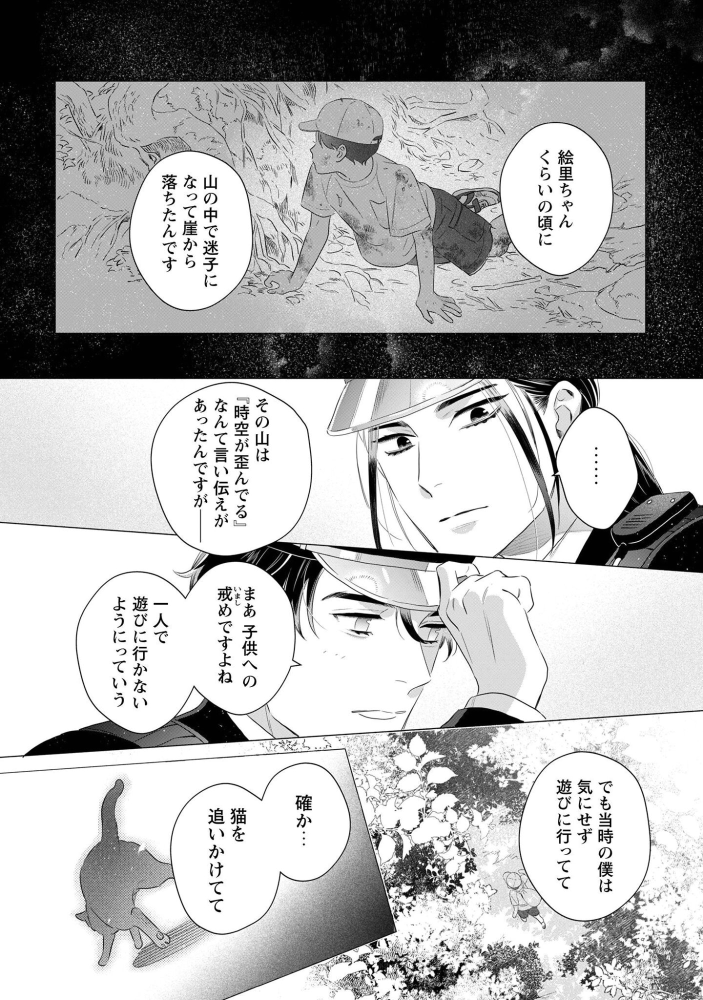 OMAWARISAN TO MANEKINEKO Chap 4 - Pic 15