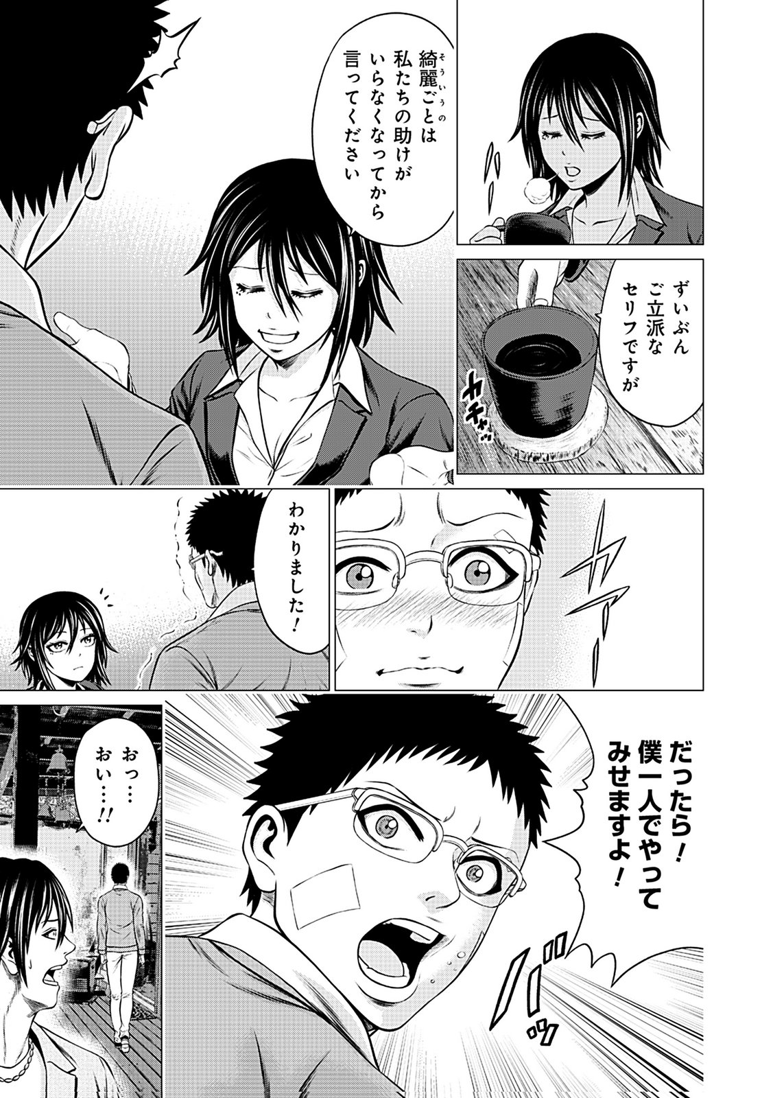 KAISHOKU DAIKOU Chap 12 - Pic 13