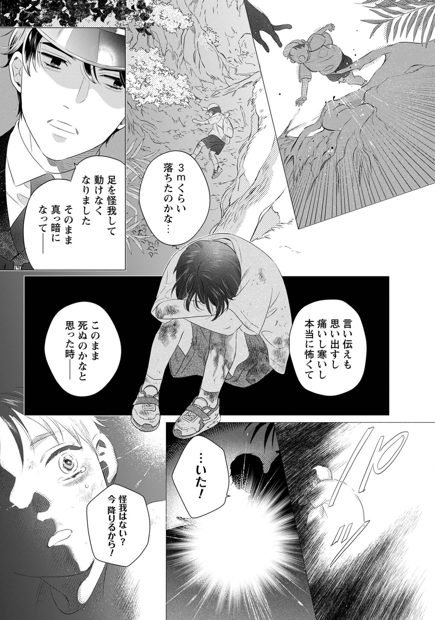 OMAWARISAN TO MANEKINEKO Chap 4 - Pic 16