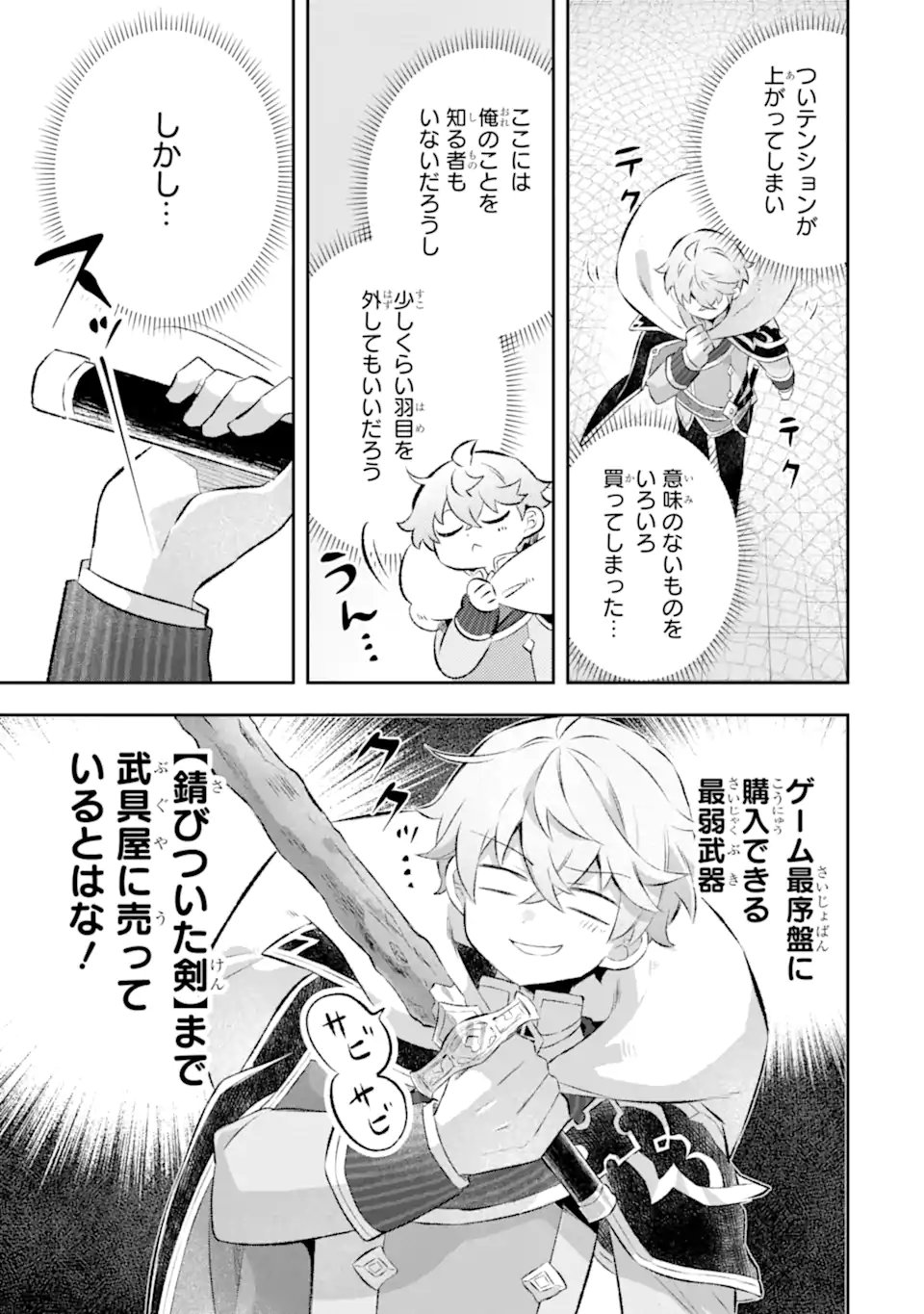 GAME SEKAI NO MOB AKUYAKU NI TENSEI SHITA NODE LAST BOSS WO MEZASHITEMITA: NAZE KA REKIDAI SAIKOU NO MEIKUN TO AGAMERARETEIRUN DESU GA, DARE KA RIYUU WO OSHIETE KUDASAI Chap 10.1 - Pic 11
