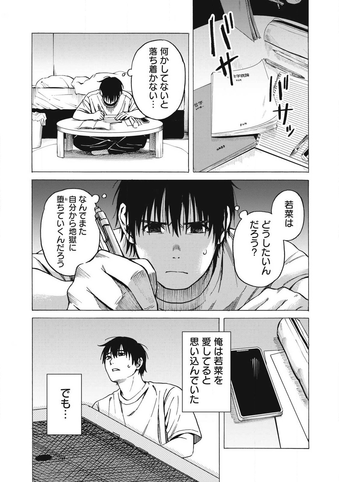 MAKEINU TO LION Chap 26 - Pic 11