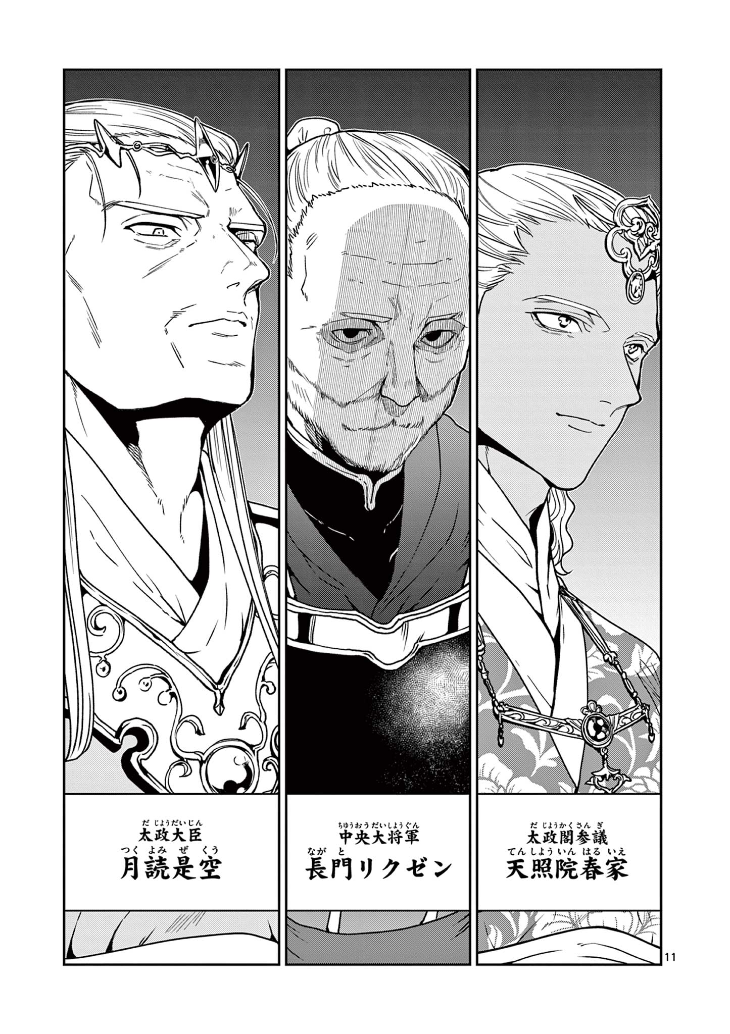 RYUU OKURI NO ISAGI Chap 60 - Pic 11