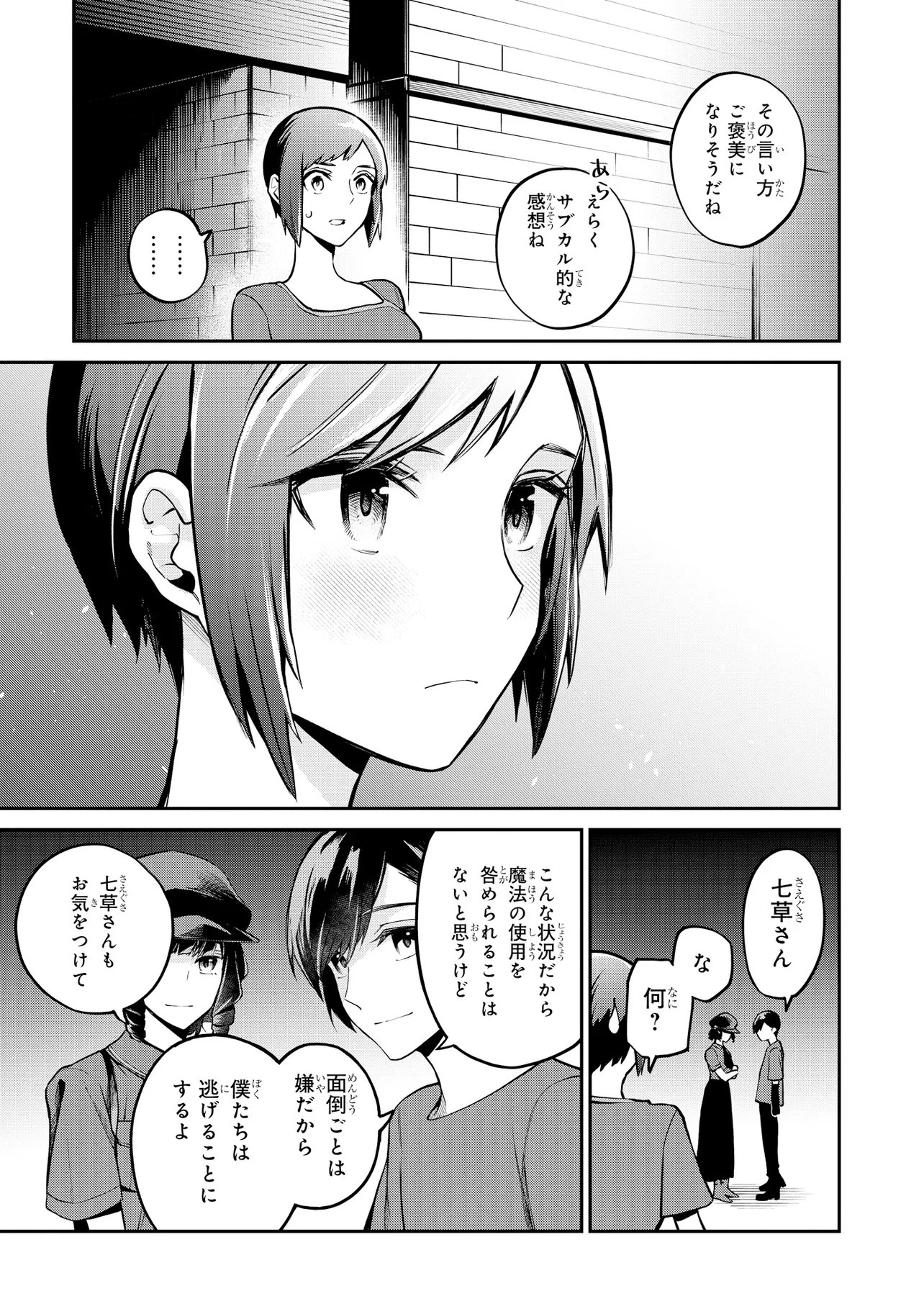MAHOUKA KOUKOU NO RETTOUSEI - YORU NO TOBARI NI YAMI WA HIRAMEKU Chap 25.2 - Pic 11