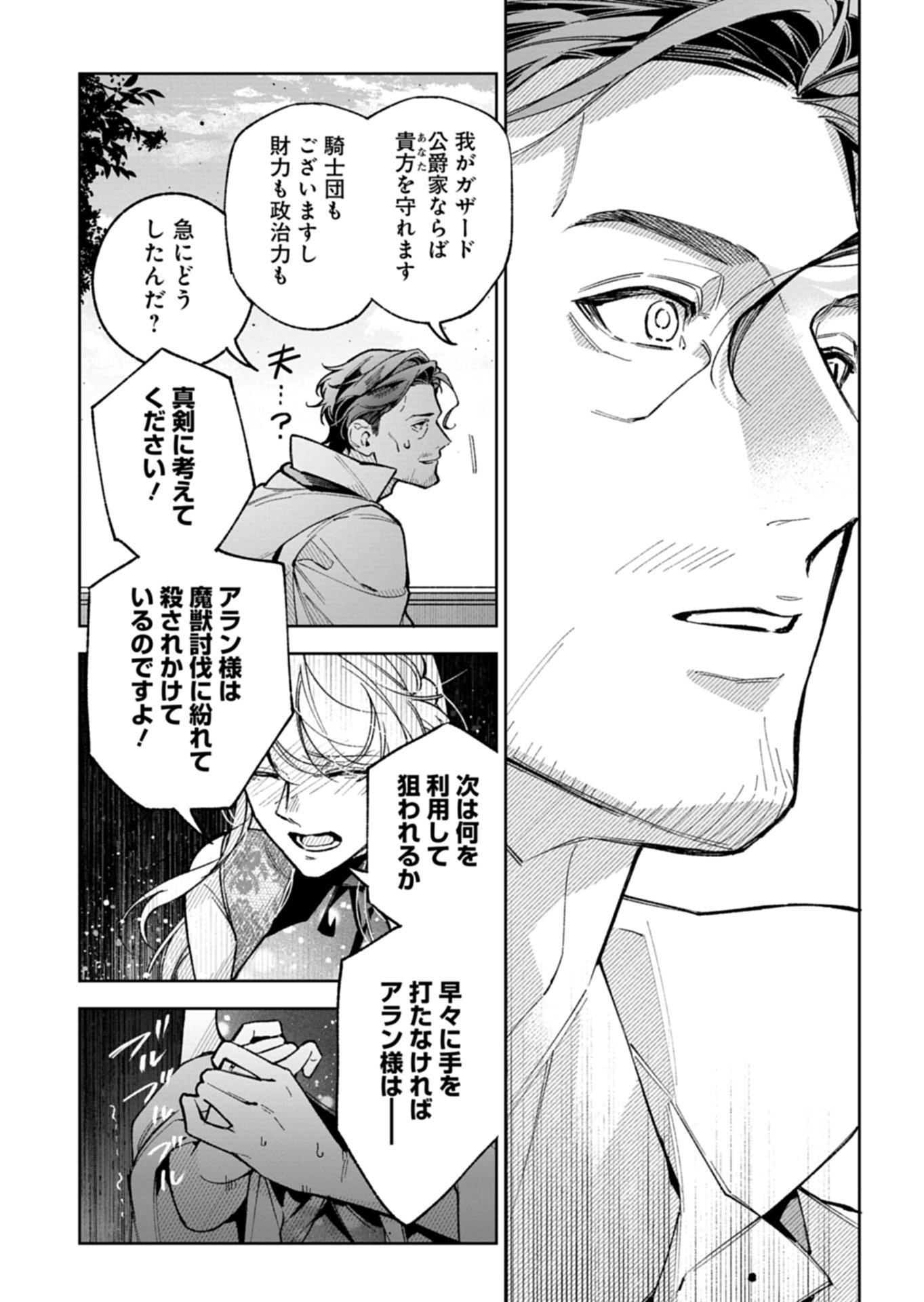 FUTAGO NO IMOUTO NI KOROSARETA ANE, NIDOME NO JINSEI WA HATSUKOI NO IKEOJI OUTEI NI FULL BET SHIMASU! Chap 5.2 - Pic 11