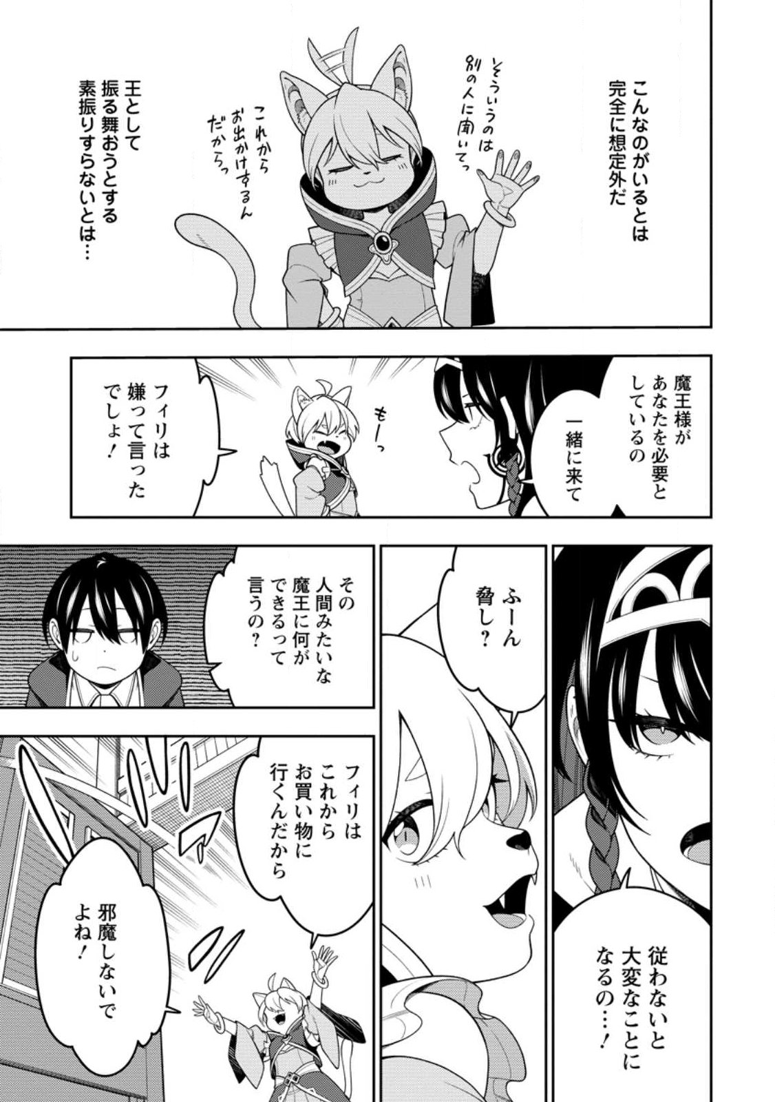 SAIKYOU INYOUSHI NO ISEKAI TENSEIKI (MANGA) - RAW Chap 56.1 - Pic 11