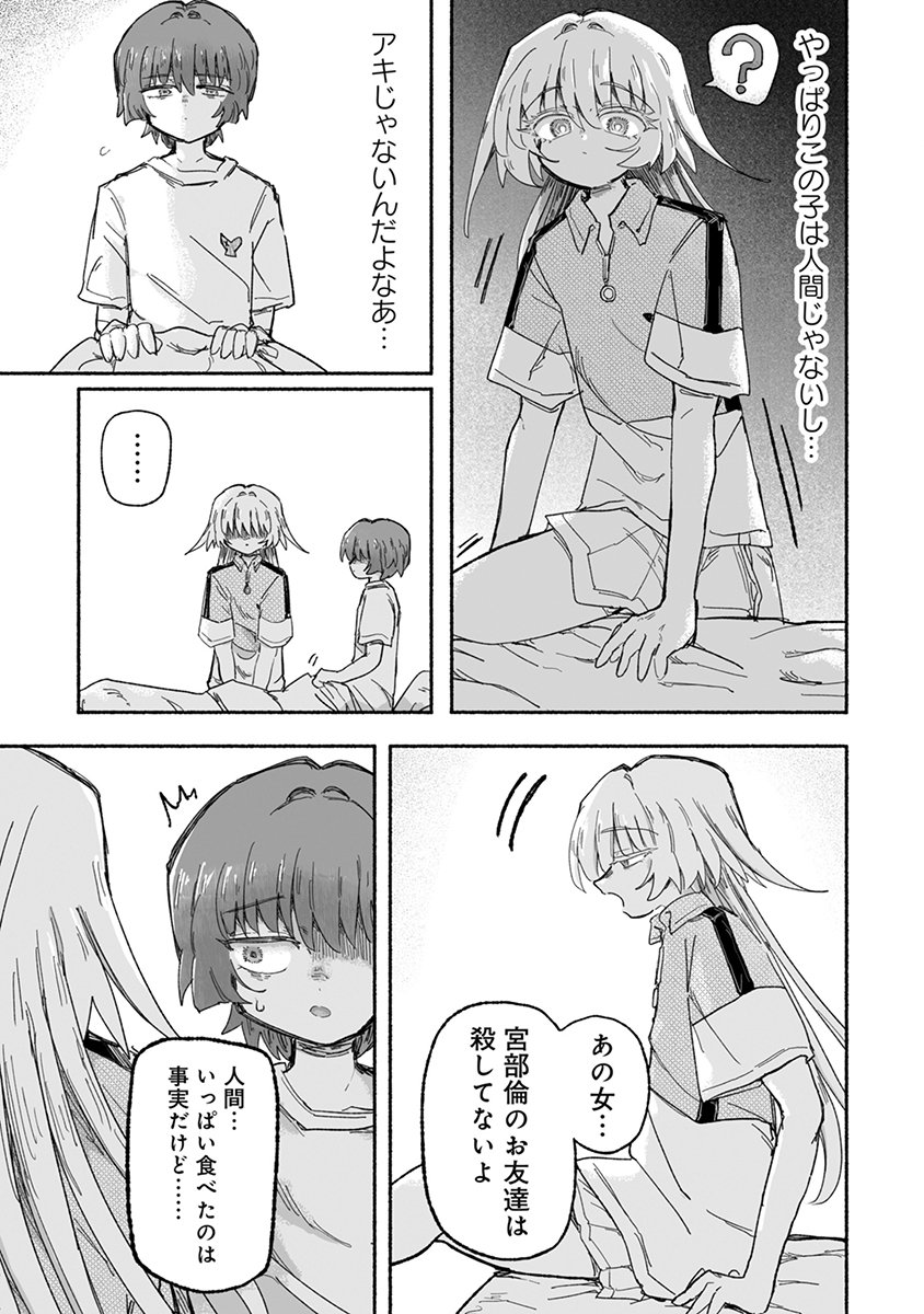 SHOKU SHOKU KOIKOI Chap 6 - Pic 11