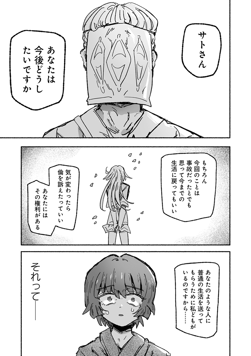 SHOKU SHOKU KOIKOI Chap 8 - Pic 11