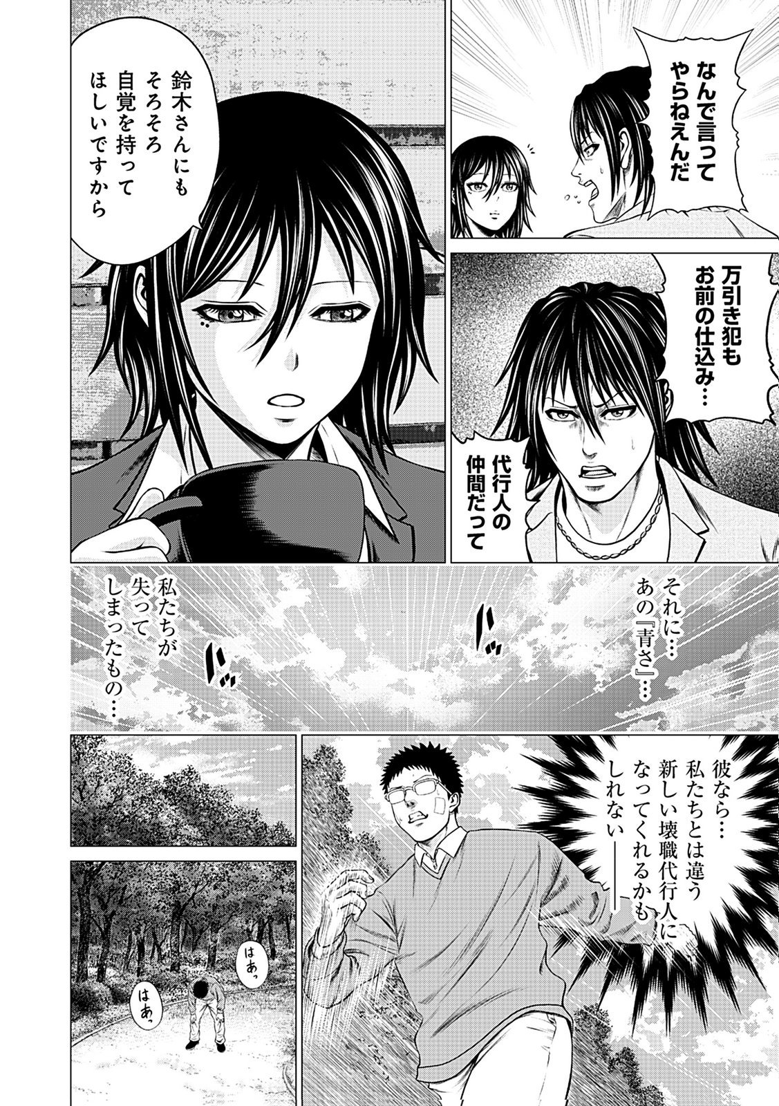 KAISHOKU DAIKOU Chap 12 - Pic 14