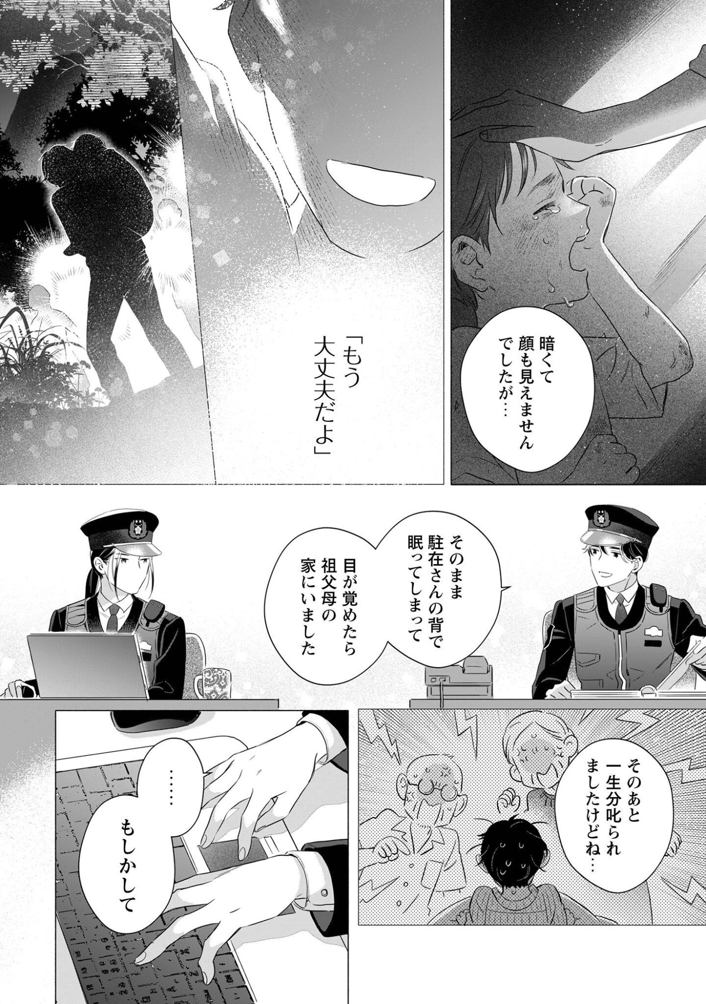 OMAWARISAN TO MANEKINEKO Chap 4 - Pic 17