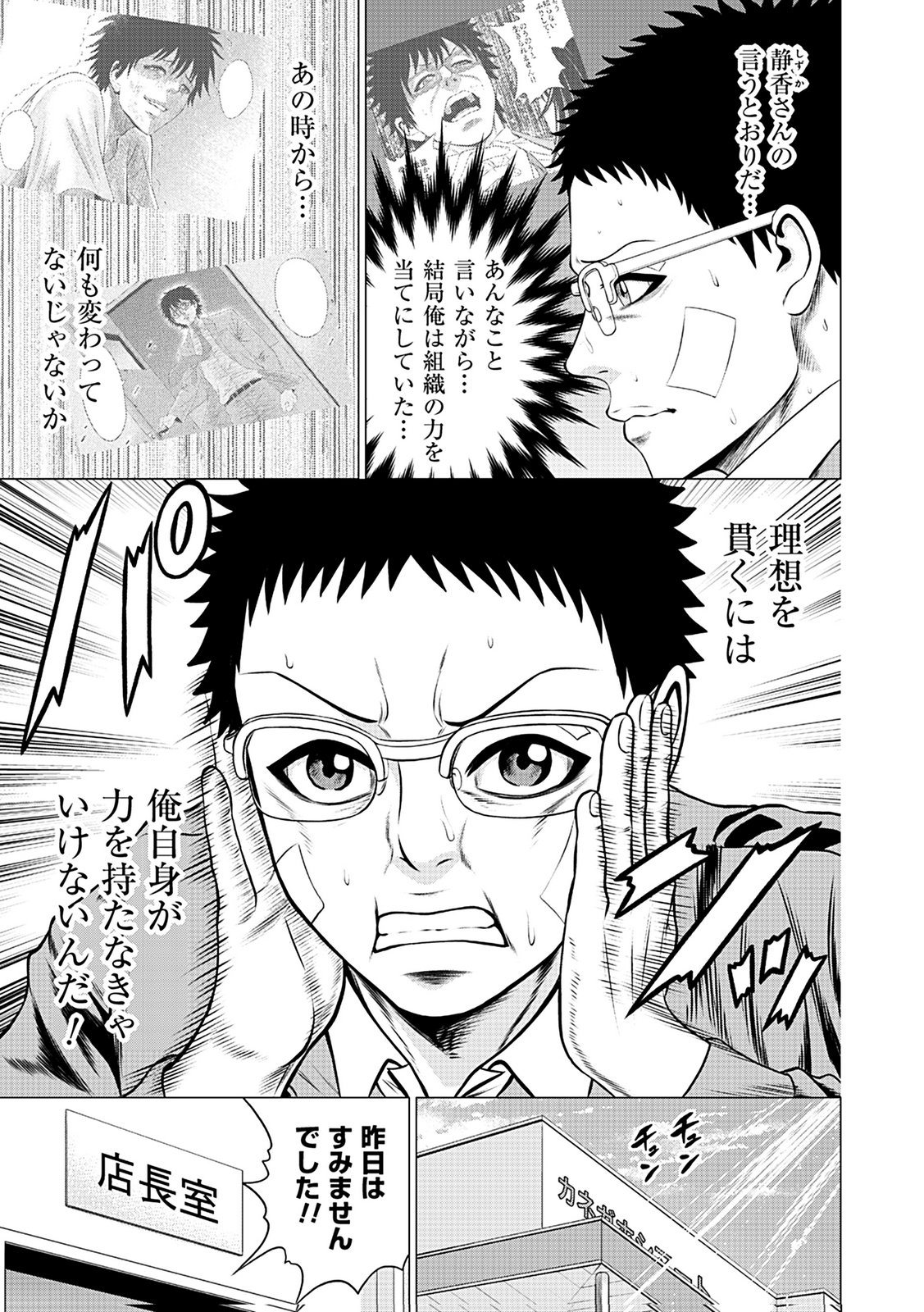 KAISHOKU DAIKOU Chap 12 - Pic 15