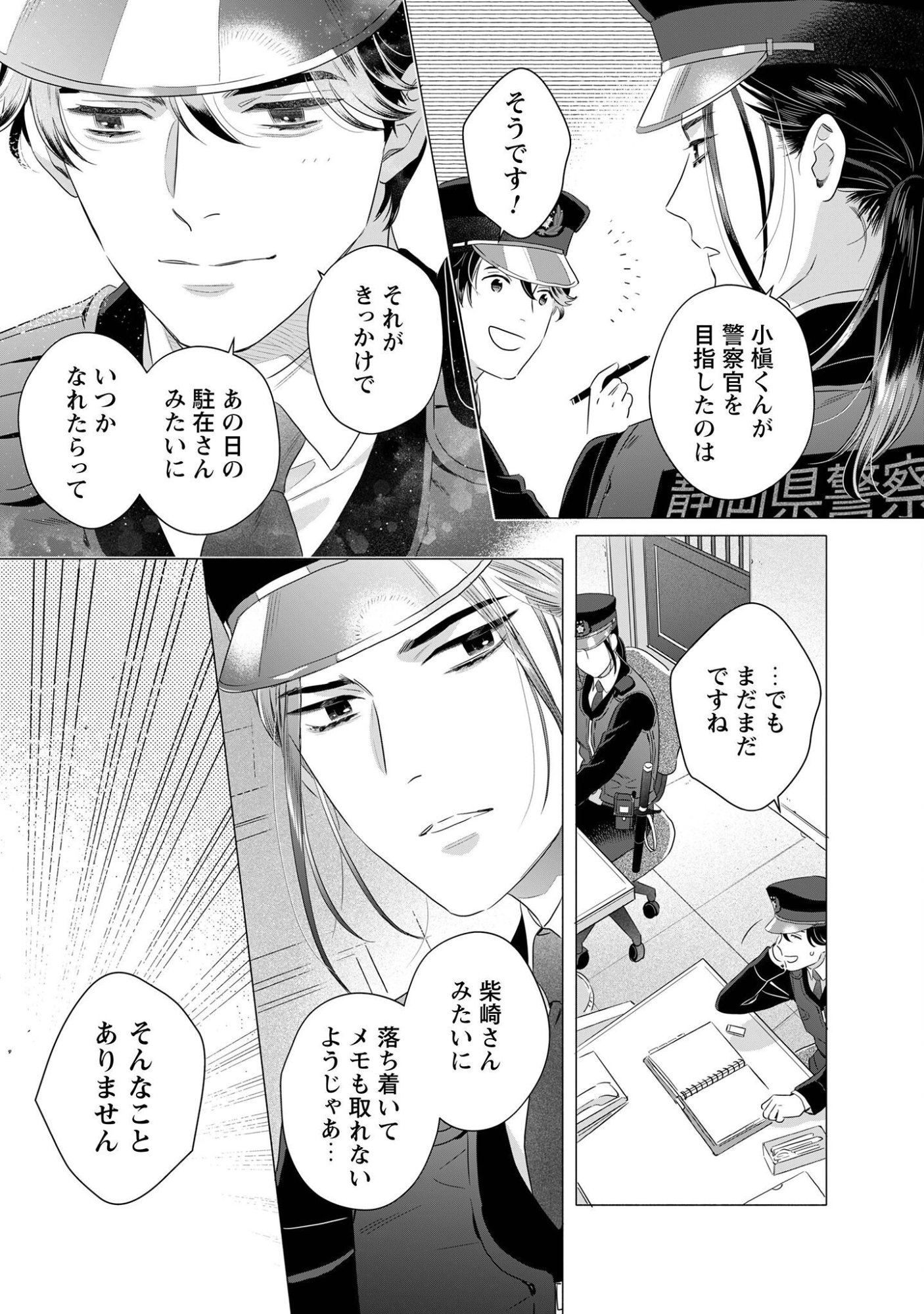 OMAWARISAN TO MANEKINEKO Chap 4 - Pic 18