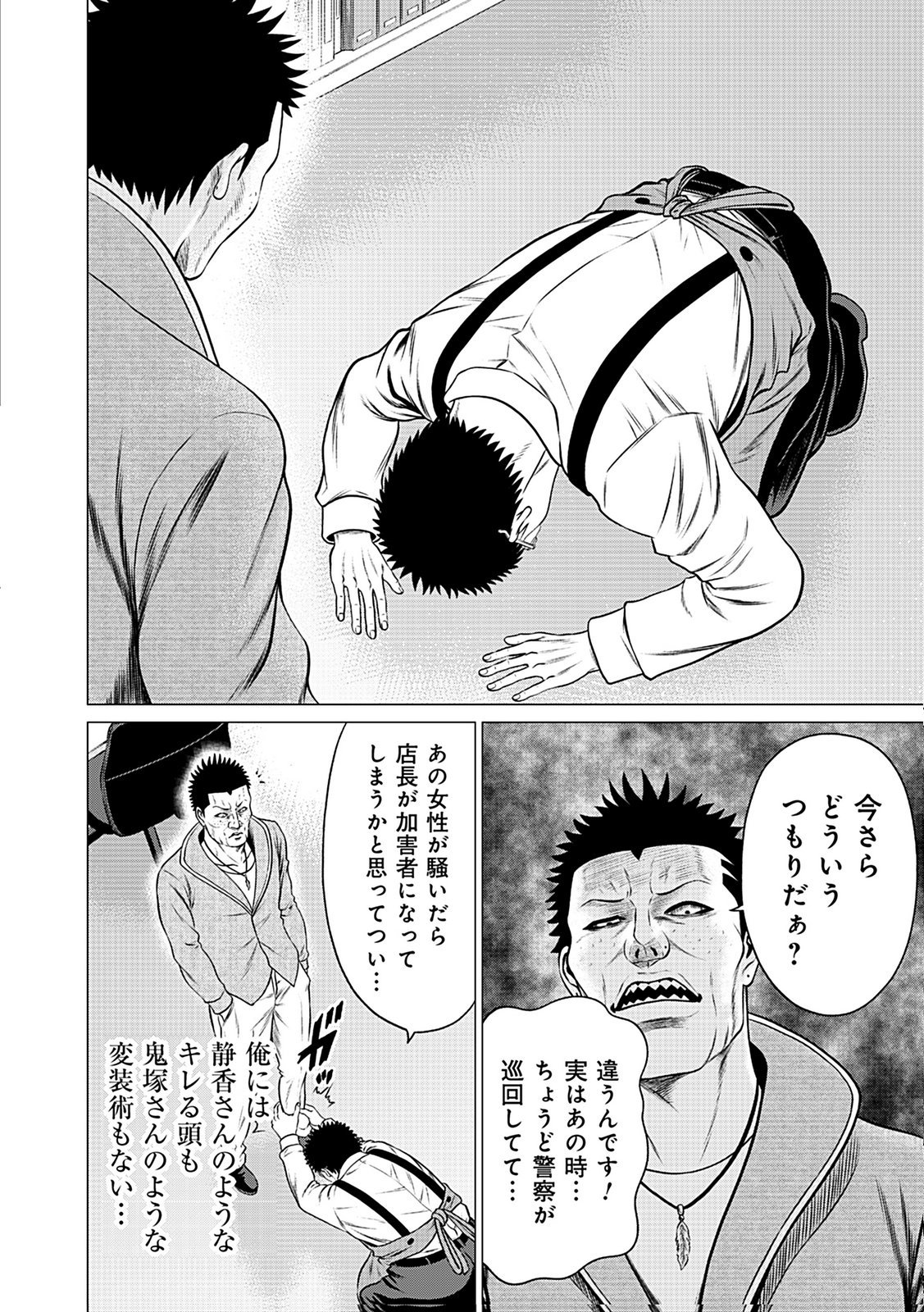 KAISHOKU DAIKOU Chap 12 - Pic 16