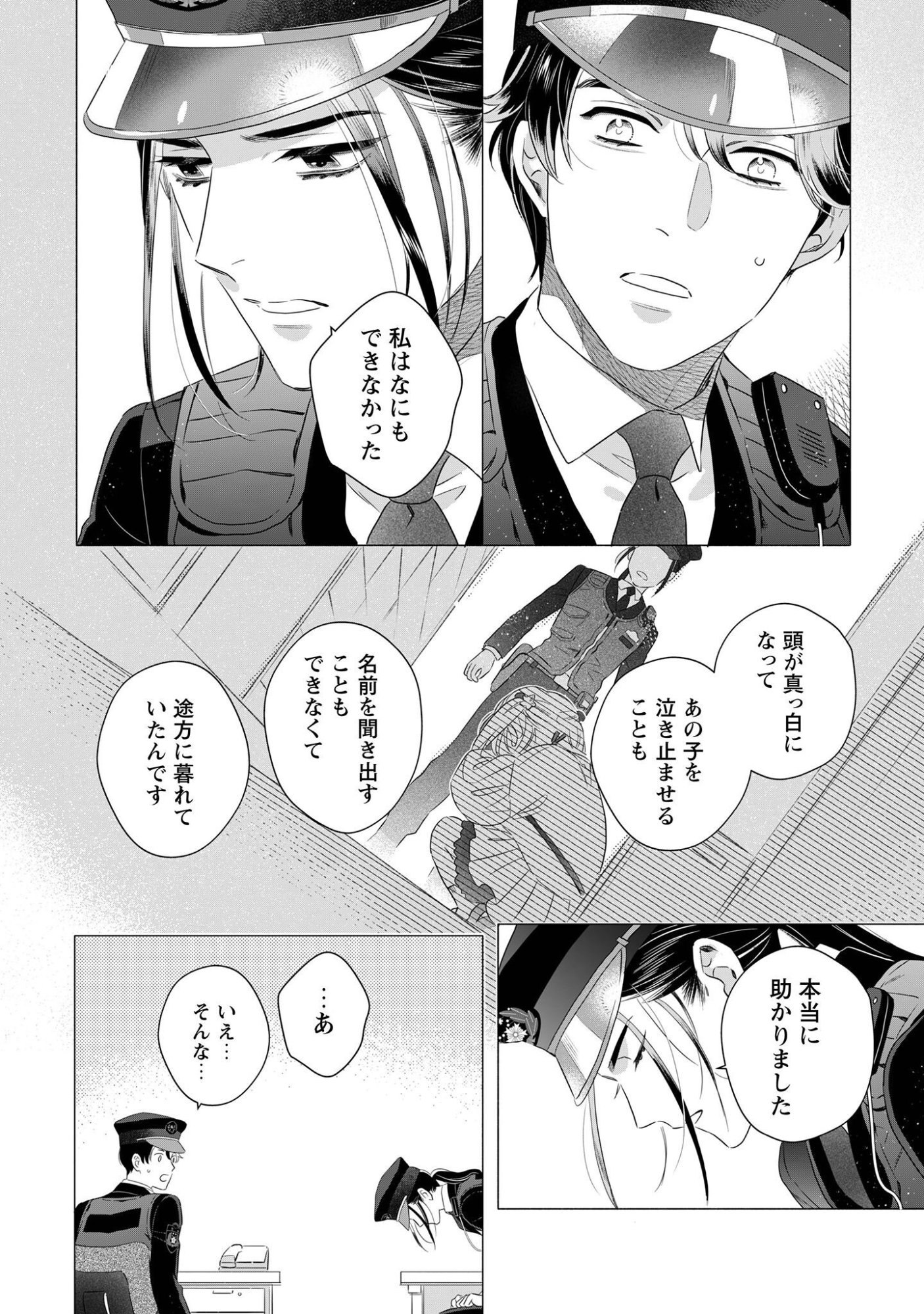OMAWARISAN TO MANEKINEKO Chap 4 - Pic 19