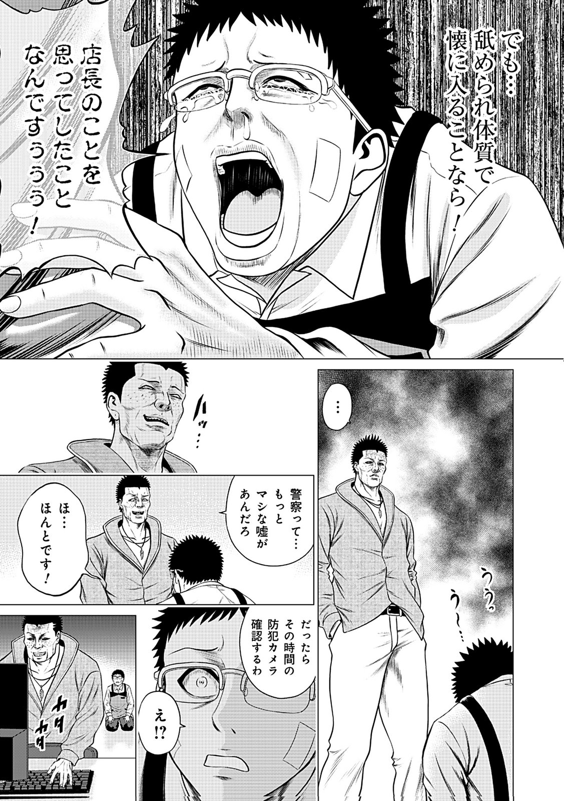 KAISHOKU DAIKOU Chap 12 - Pic 17