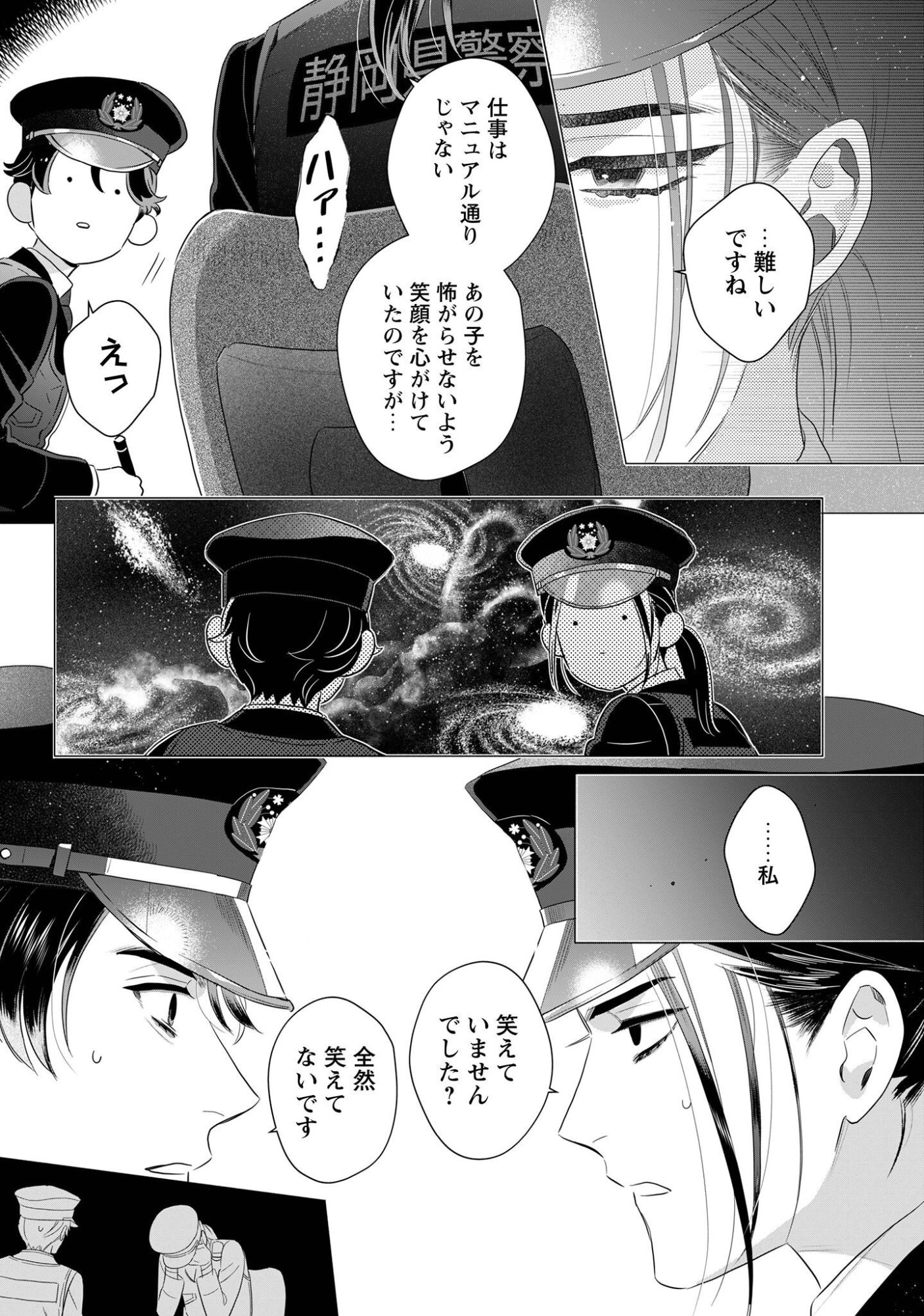 OMAWARISAN TO MANEKINEKO Chap 4 - Pic 20