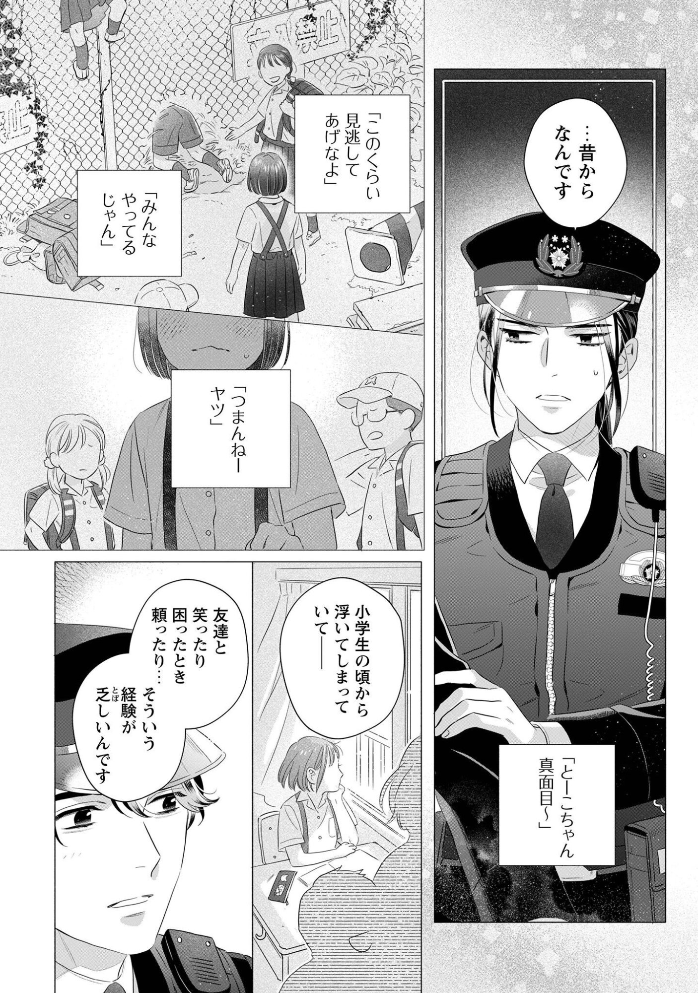 OMAWARISAN TO MANEKINEKO Chap 4 - Pic 21