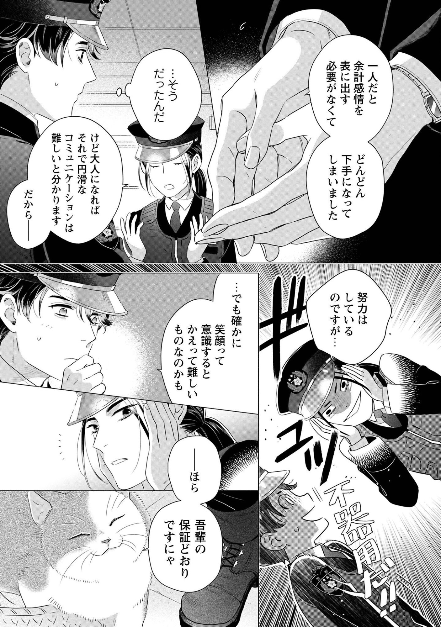 OMAWARISAN TO MANEKINEKO Chap 4 - Pic 22