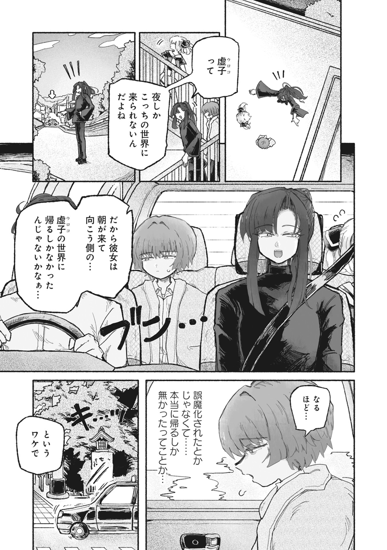 SHOKU SHOKU KOIKOI Chap 4 - Pic 1