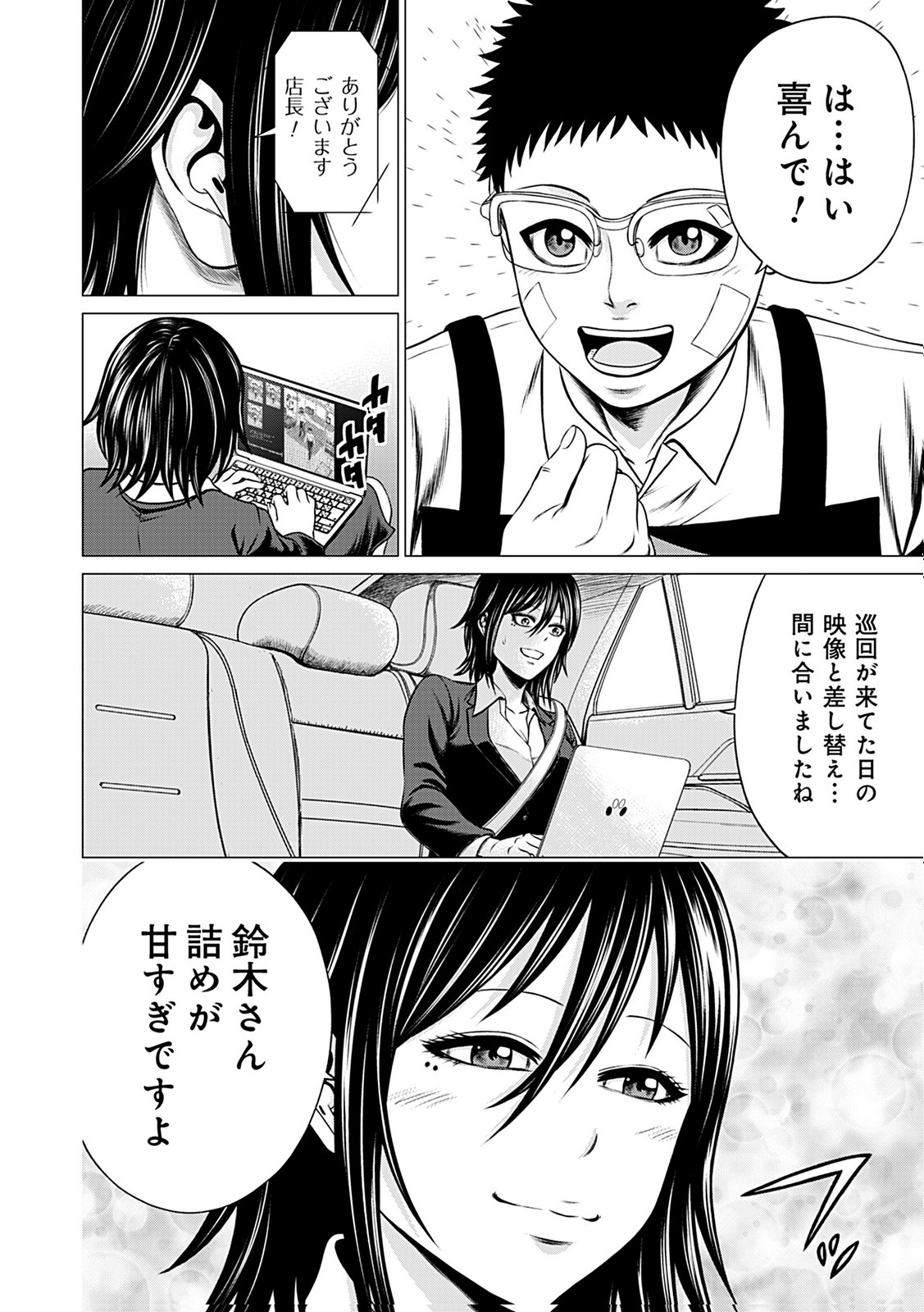 KAISHOKU DAIKOU Chap 12 - Pic 20