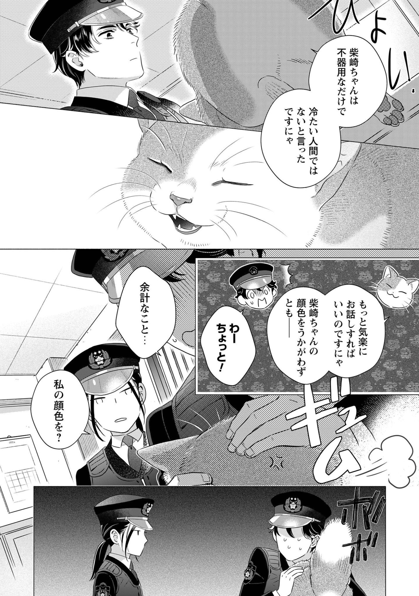 OMAWARISAN TO MANEKINEKO Chap 4 - Pic 23