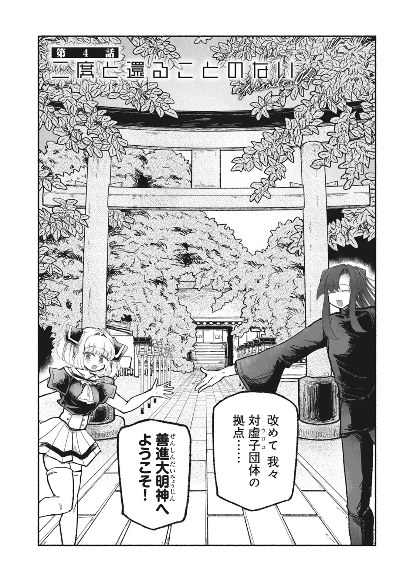 SHOKU SHOKU KOIKOI Chap 4 - Pic 2