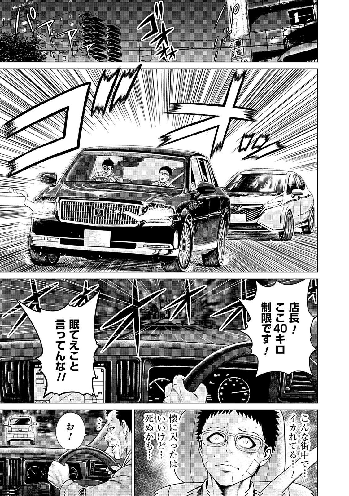 KAISHOKU DAIKOU Chap 12 - Pic 21