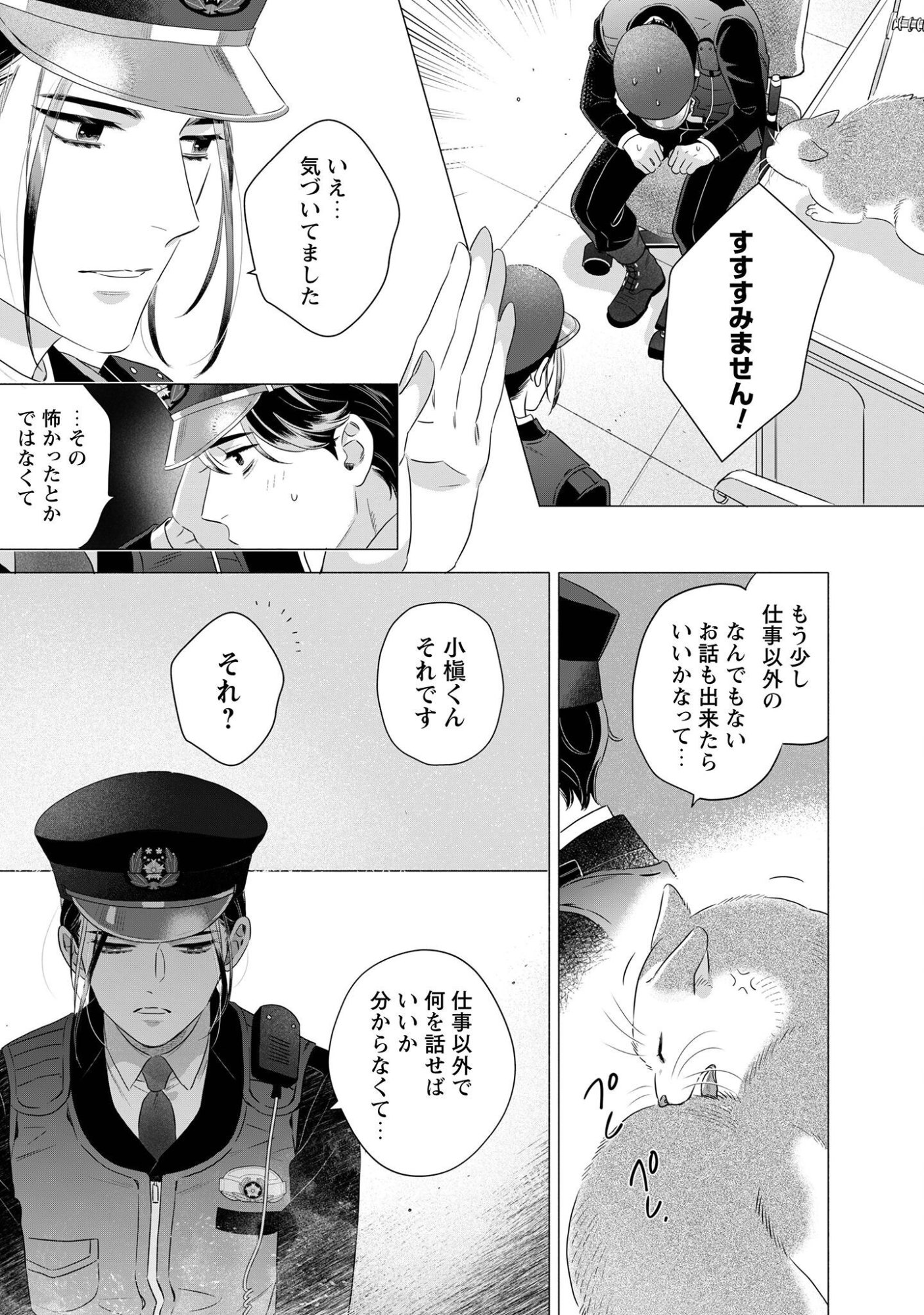 OMAWARISAN TO MANEKINEKO Chap 4 - Pic 24