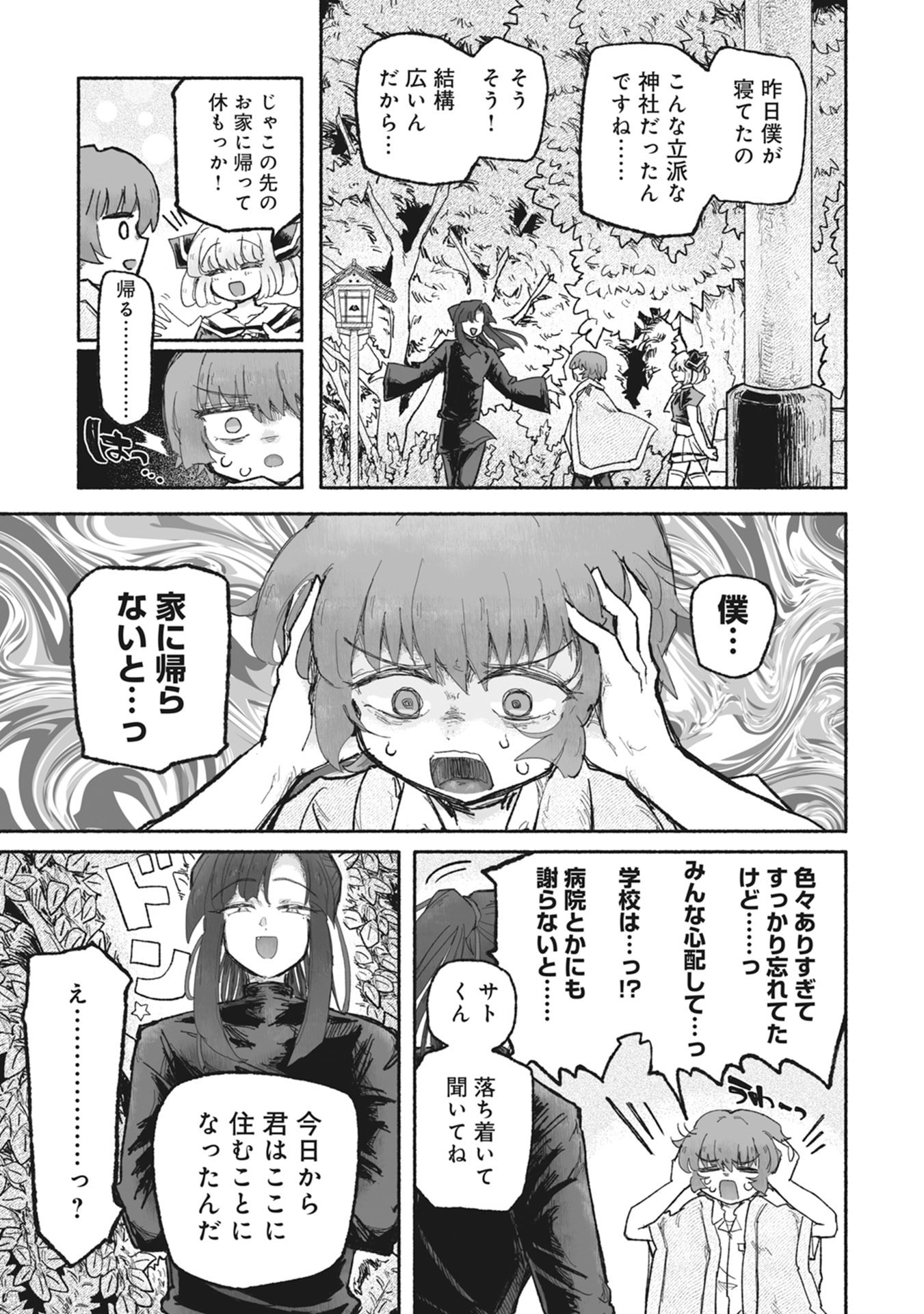 SHOKU SHOKU KOIKOI Chap 4 - Pic 3