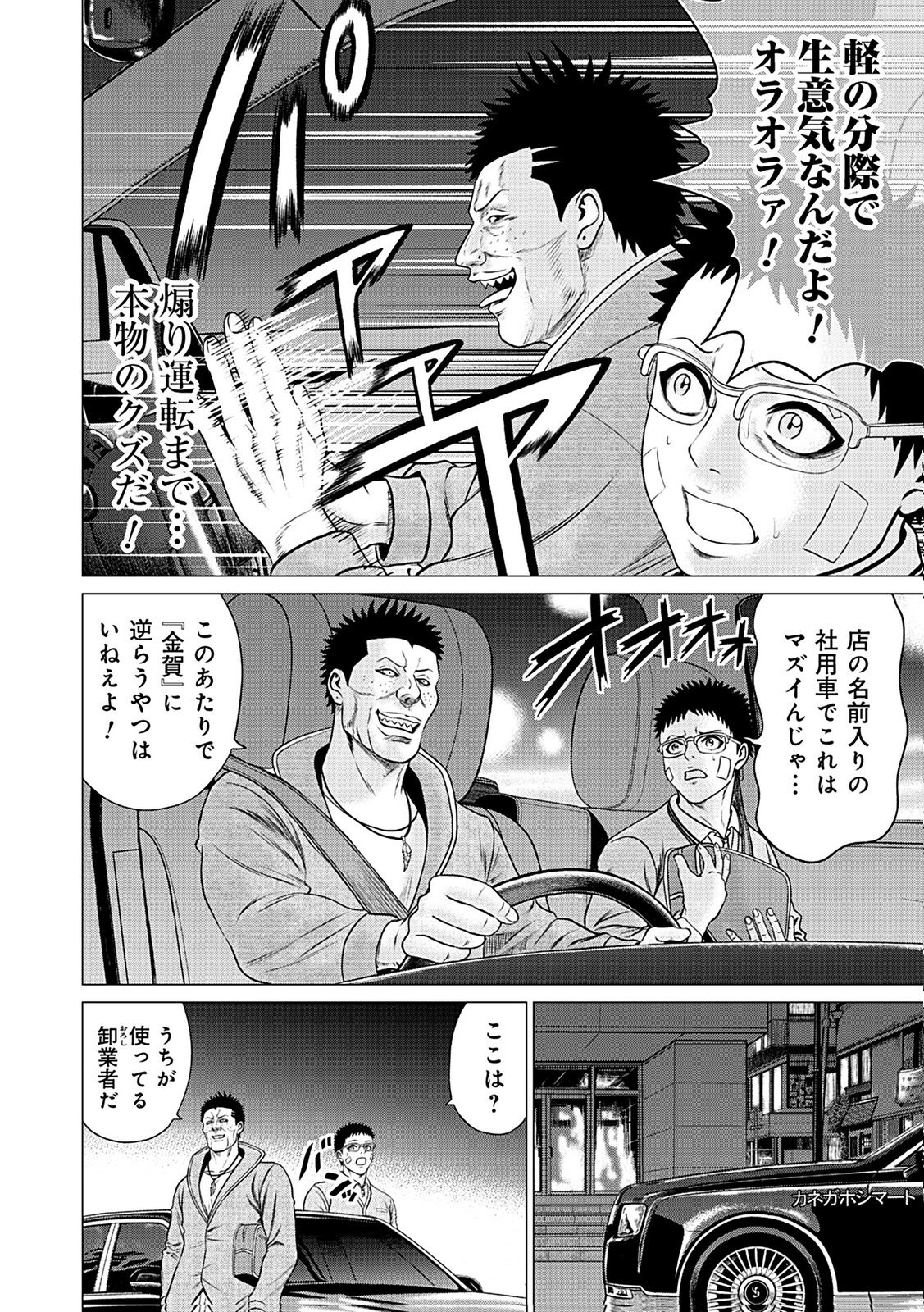KAISHOKU DAIKOU Chap 12 - Pic 22