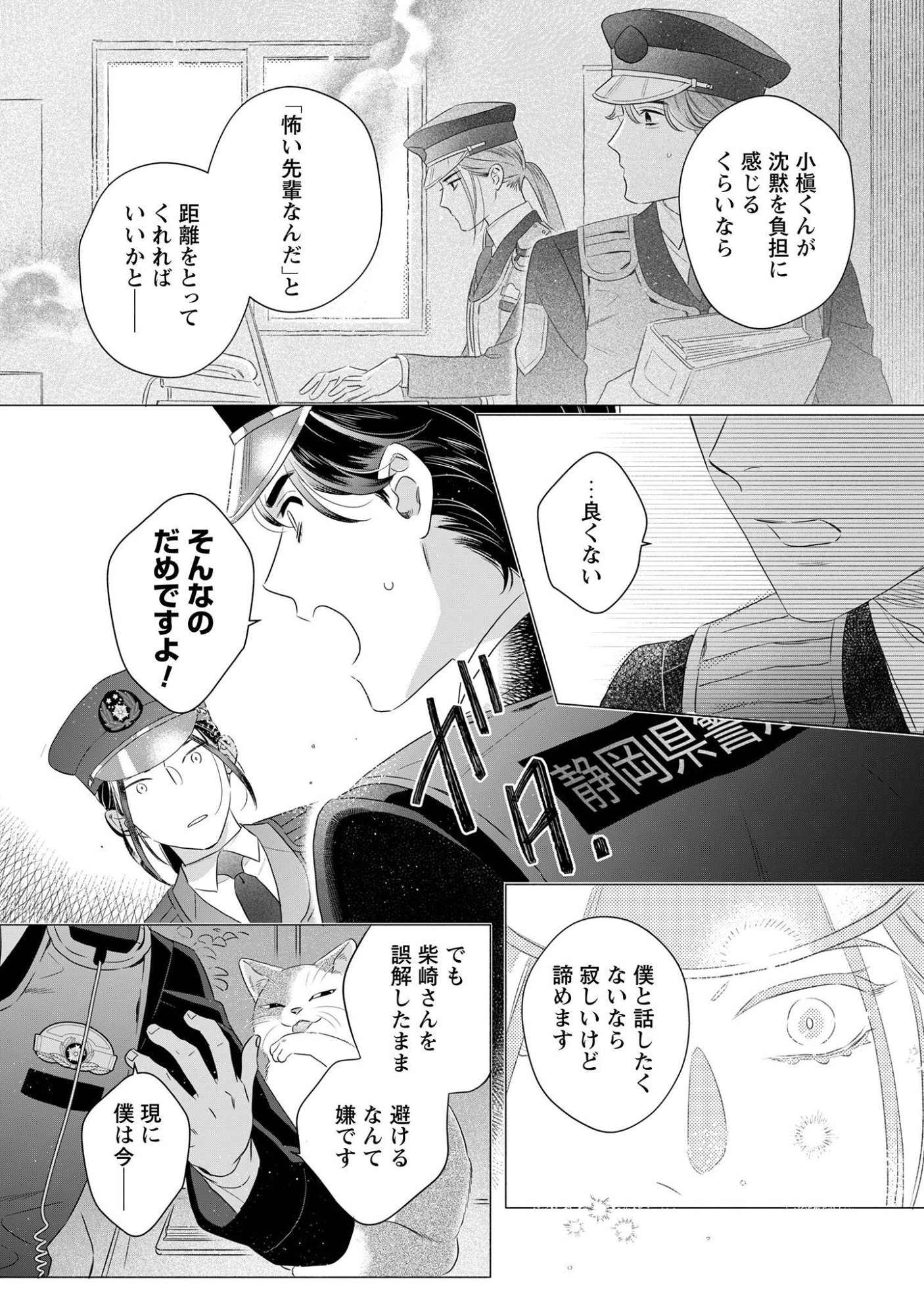 OMAWARISAN TO MANEKINEKO Chap 4 - Pic 25
