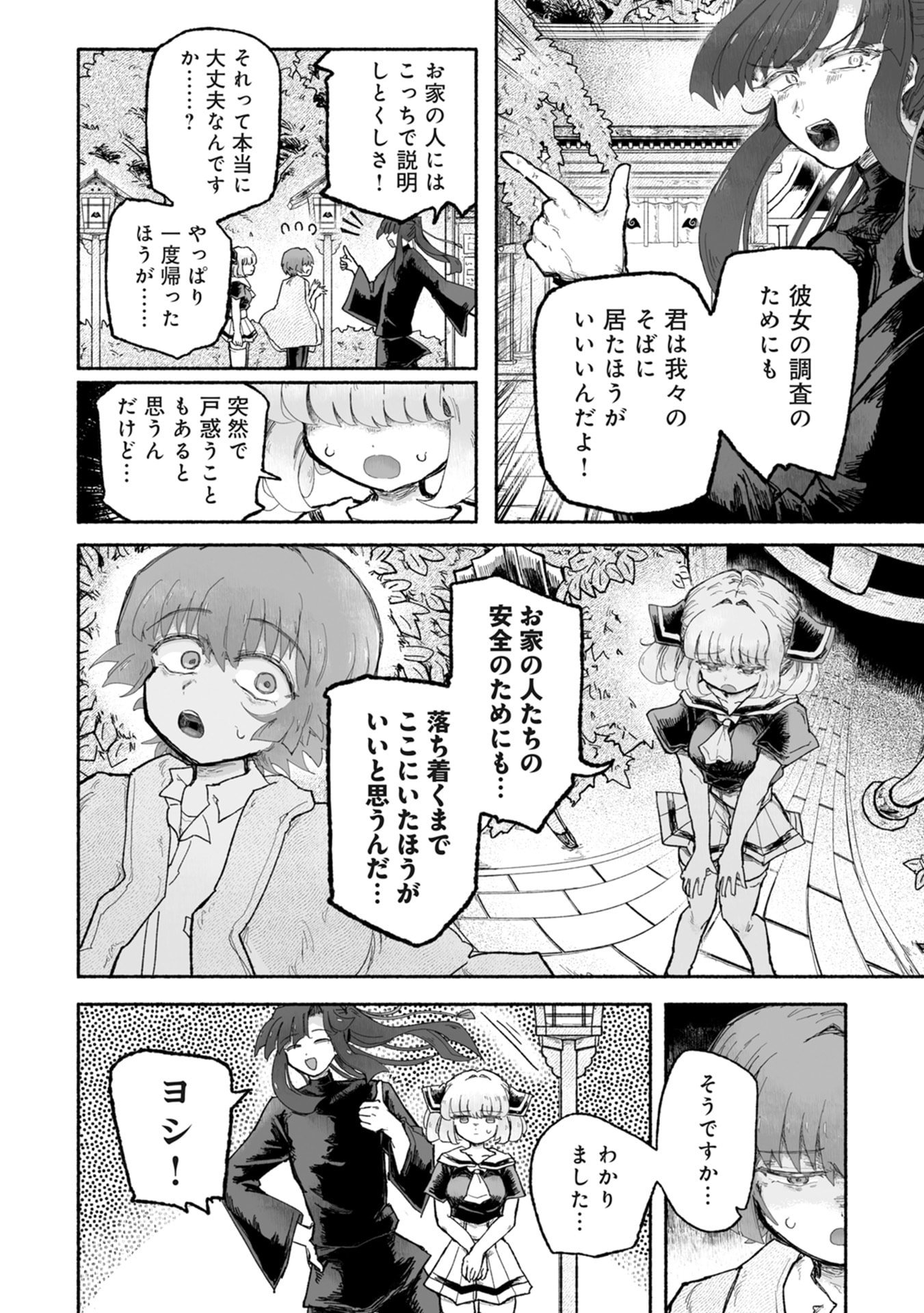 SHOKU SHOKU KOIKOI Chap 4 - Pic 4
