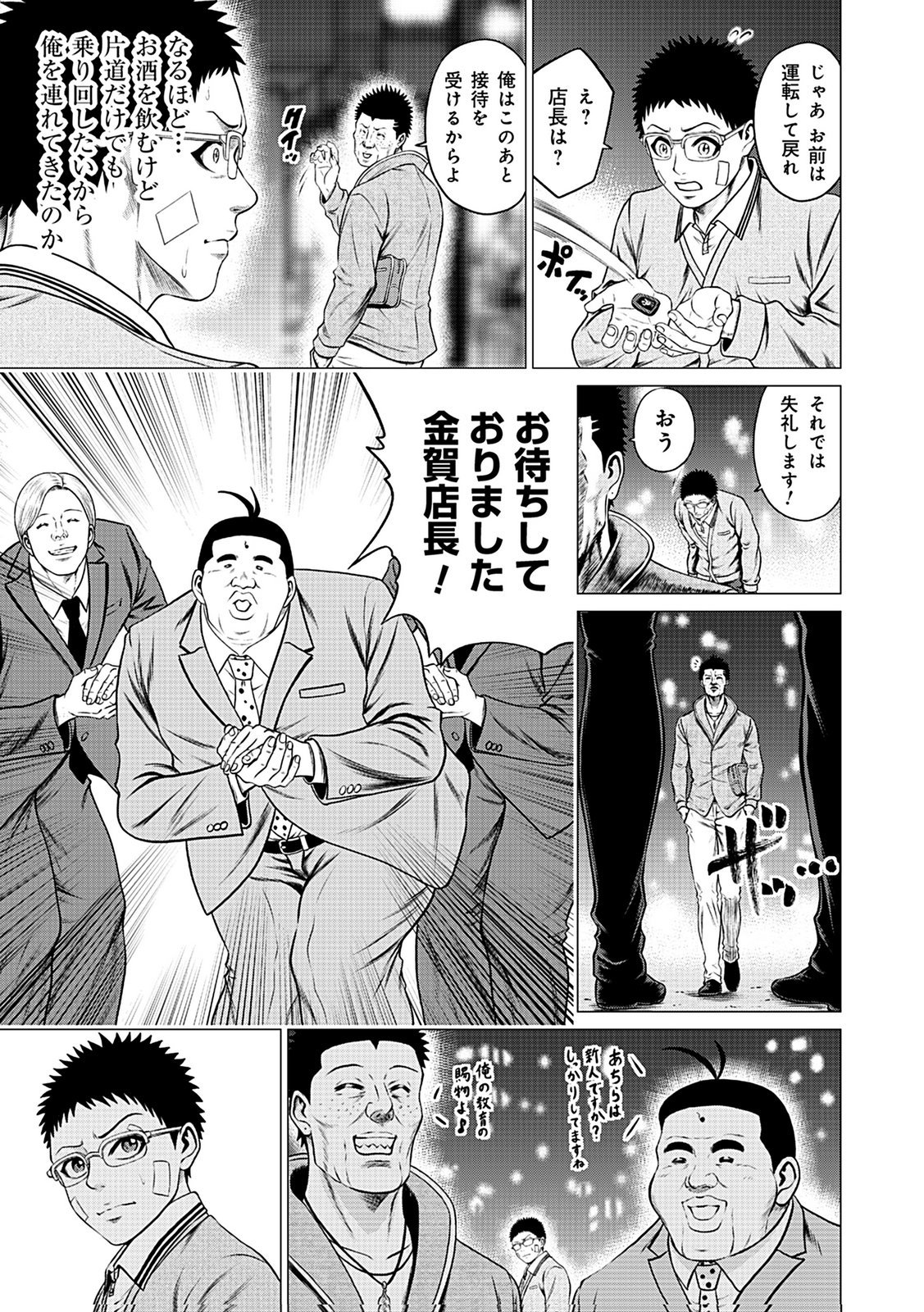 KAISHOKU DAIKOU Chap 12 - Pic 23