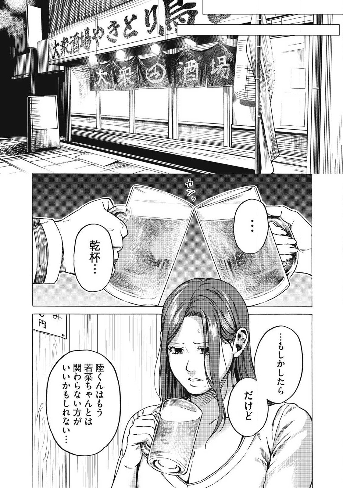 MAKEINU TO LION Chap 26 - Pic 12