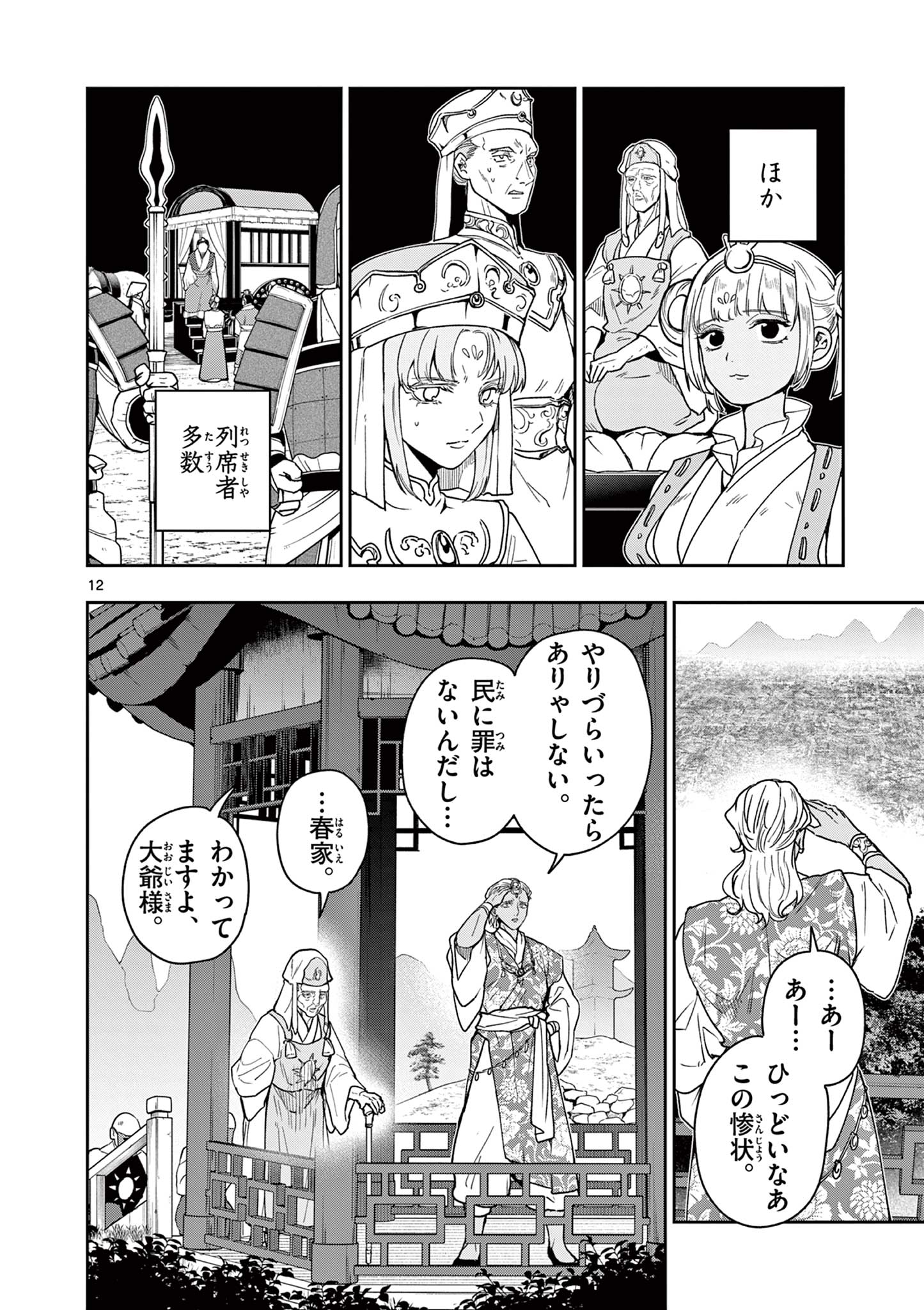 RYUU OKURI NO ISAGI Chap 60 - Pic 12