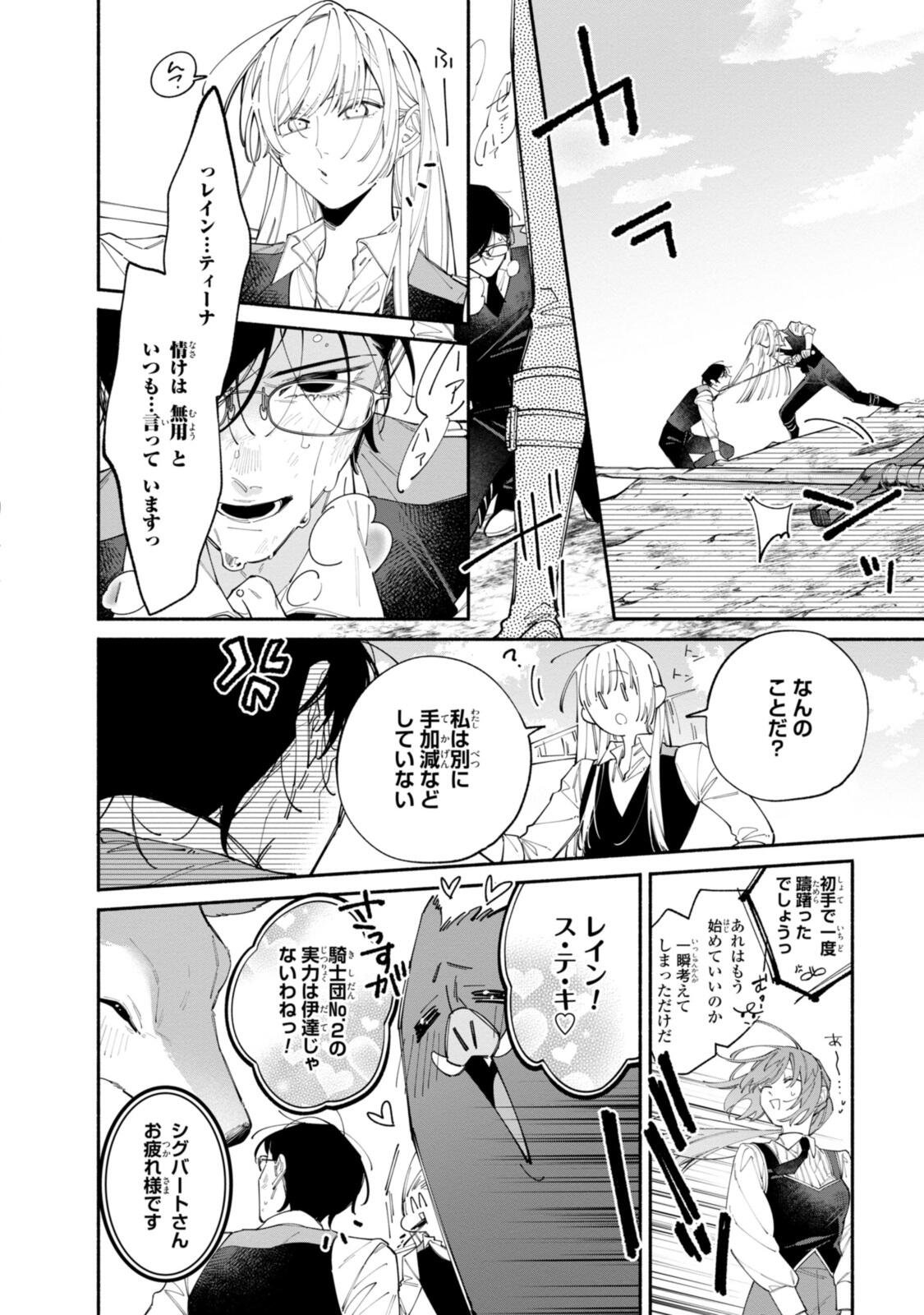 HIKIKOMORI REIJOU WA HANASHI NO WAKARU SEIJU-BAN Chap 44 - Pic 12
