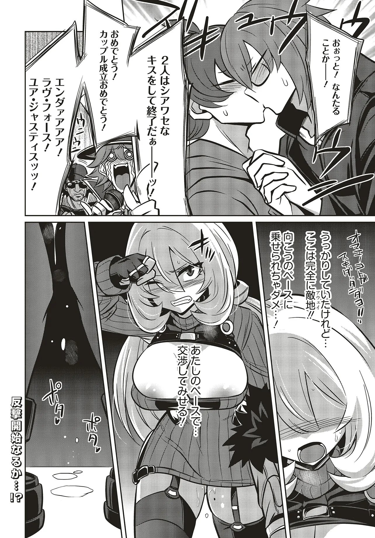GOETIA SHOCK Chap 17.2 - Pic 12