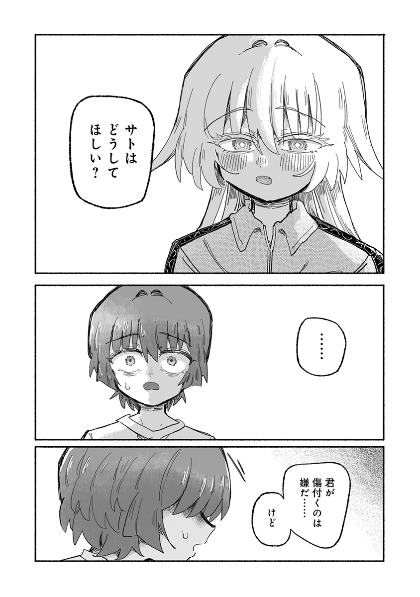 SHOKU SHOKU KOIKOI Chap 6 - Pic 12