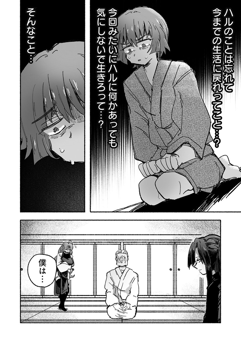 SHOKU SHOKU KOIKOI Chap 8 - Pic 12