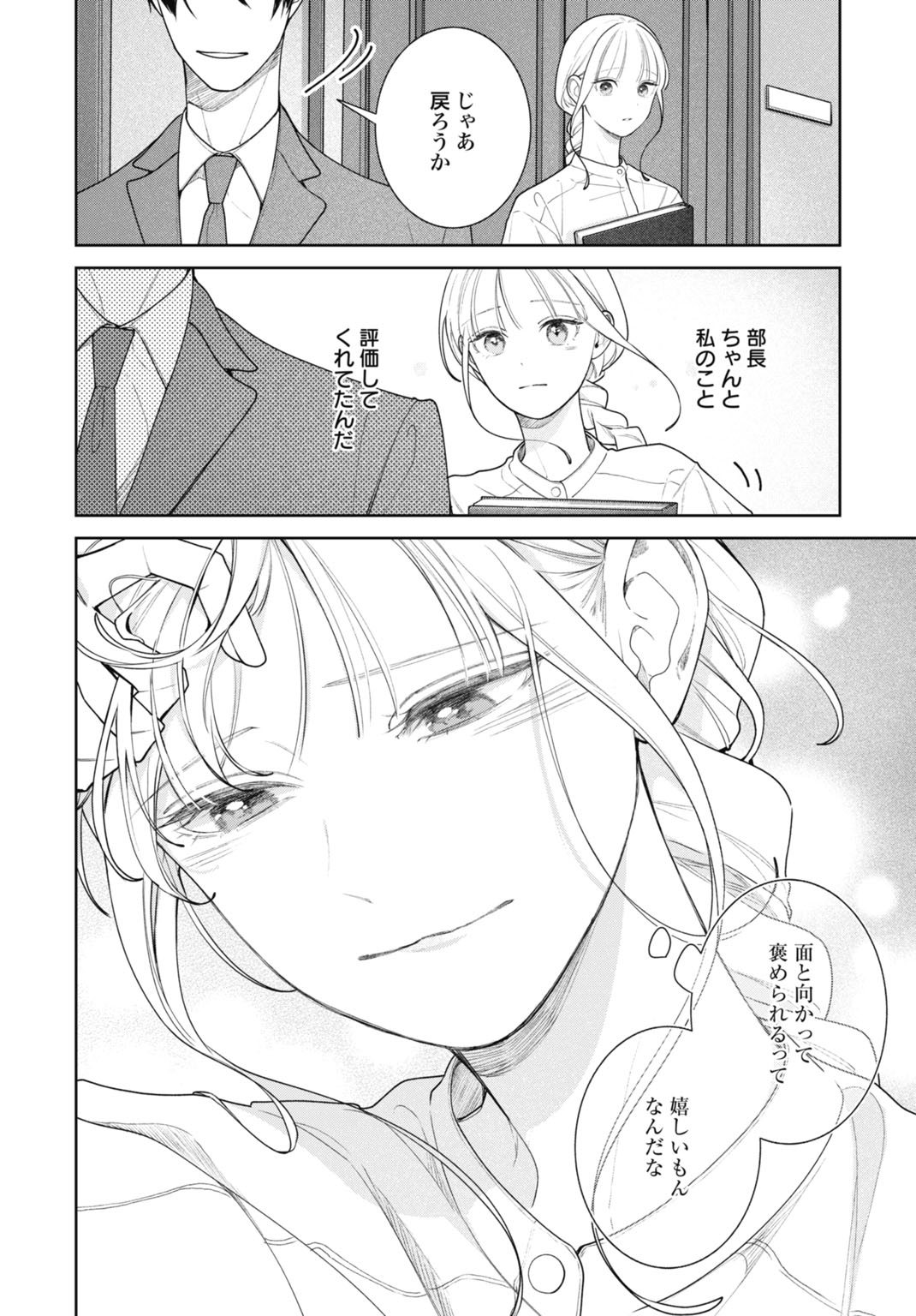 HANAYOME WA VEIL NO SHITA DE FUKUSHUU WO CHIKAU Chap 2 - Pic 12